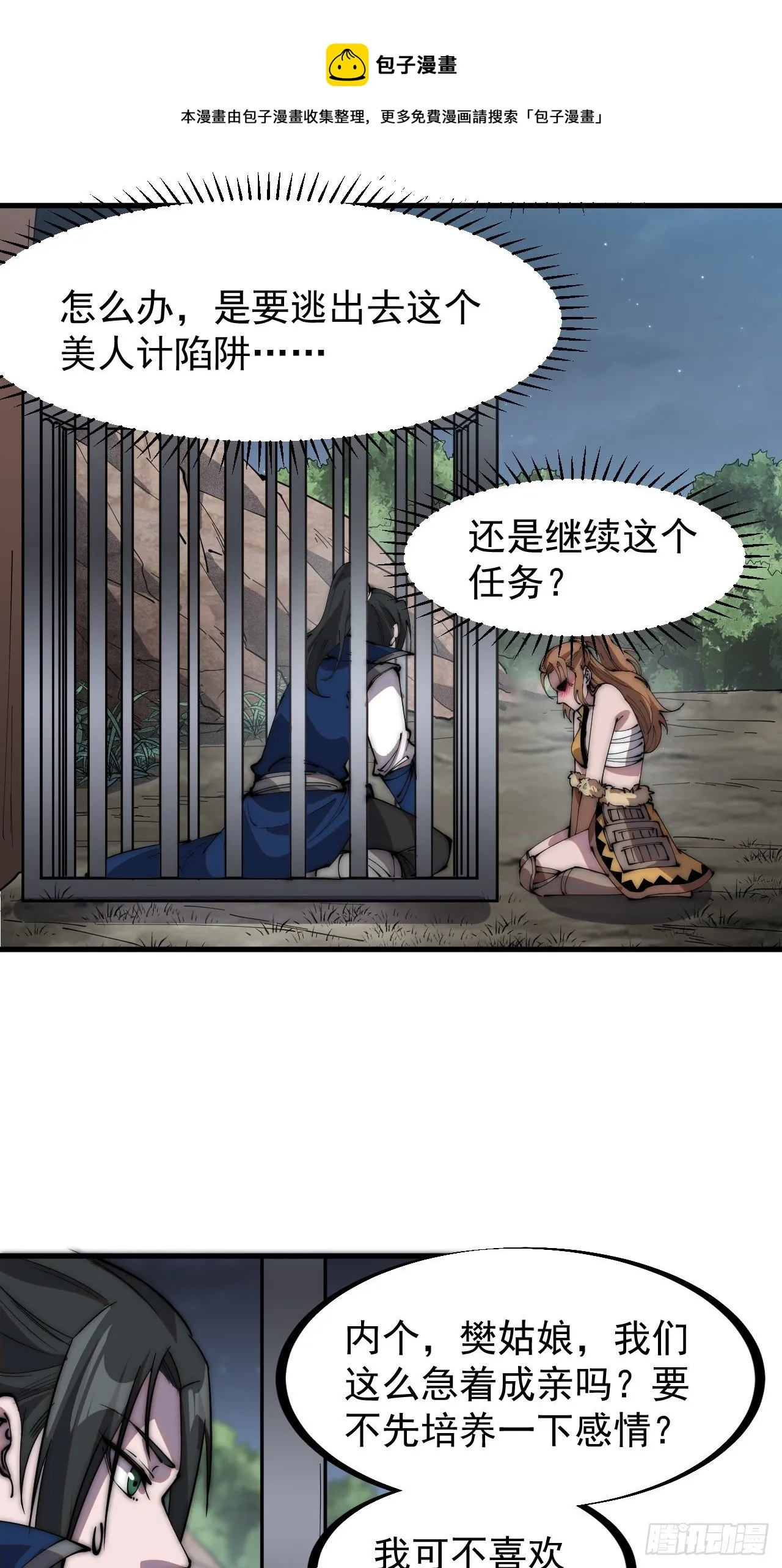 第三百零九话：最多给你一晚 第21页