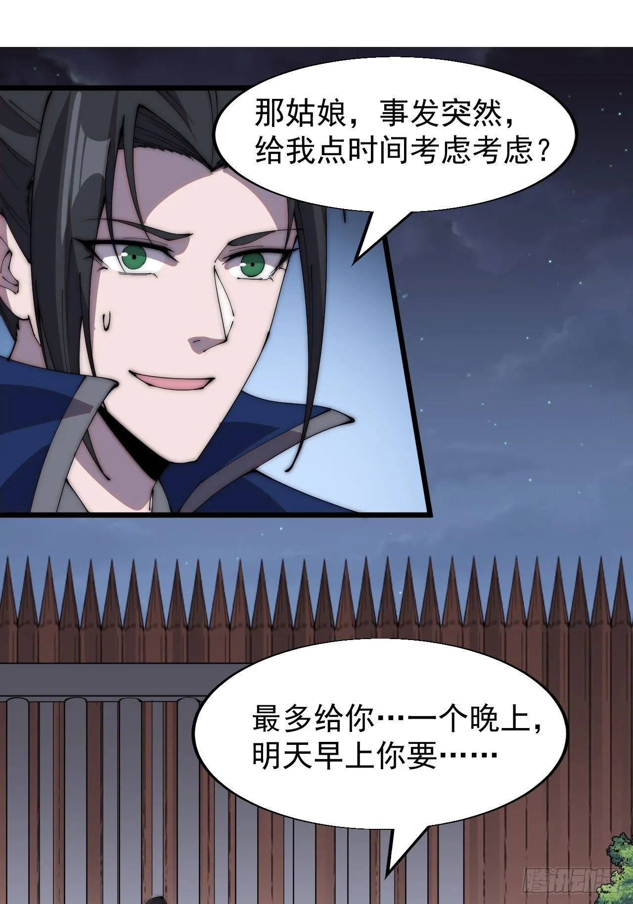 第三百零九话：最多给你一晚 第24页