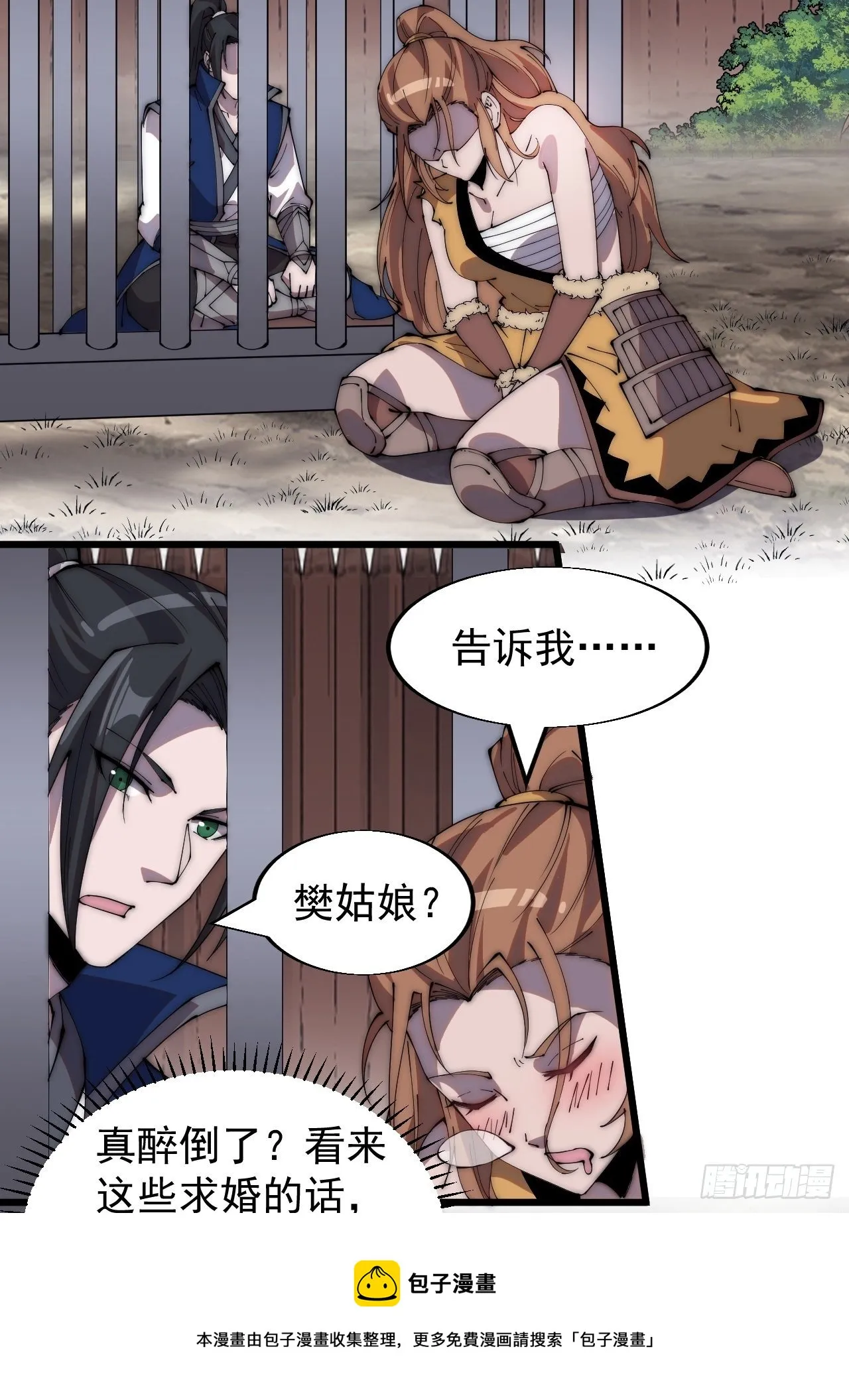 第三百零九话：最多给你一晚 第25页