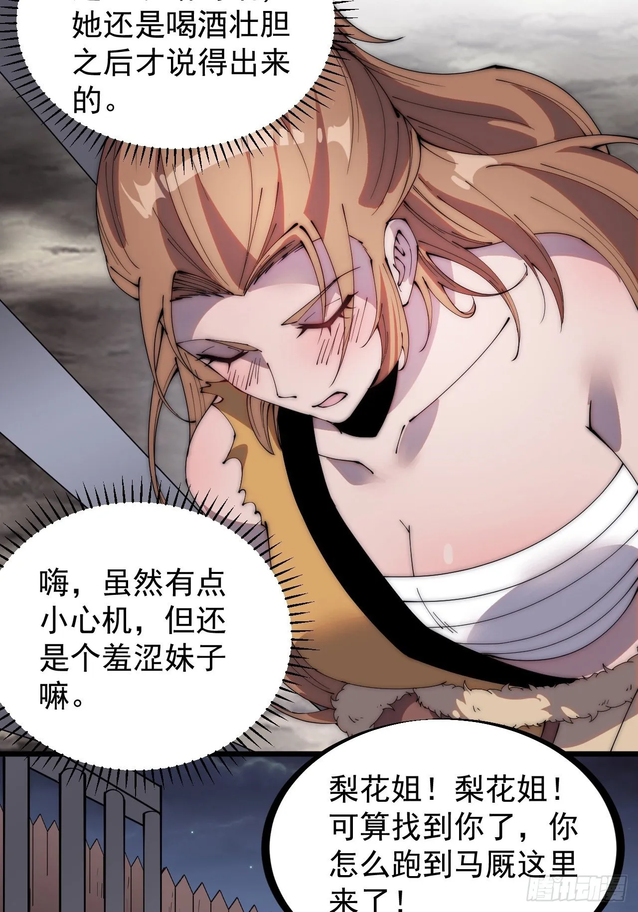 第三百零九话：最多给你一晚 第26页