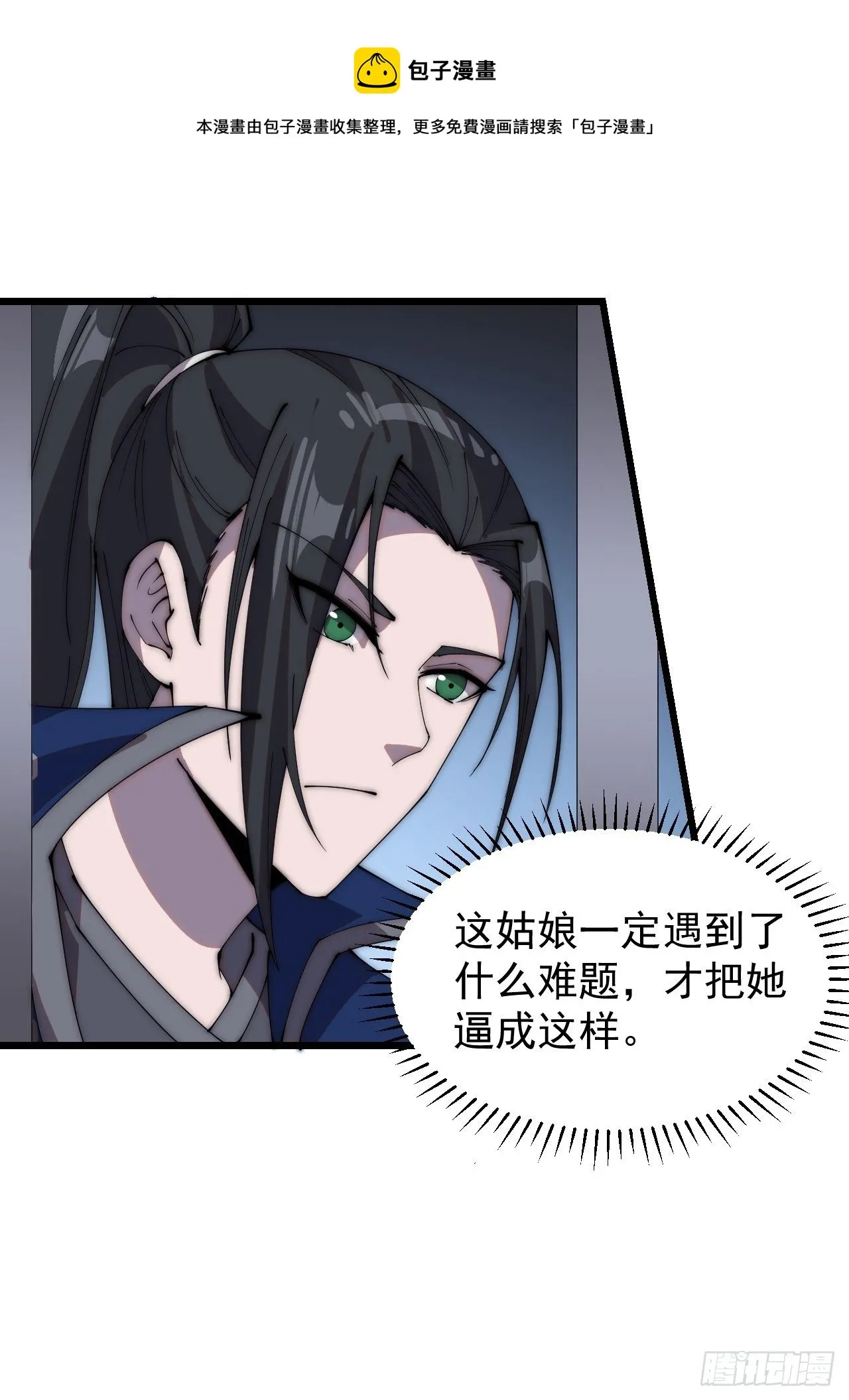 第三百零九话：最多给你一晚 第29页
