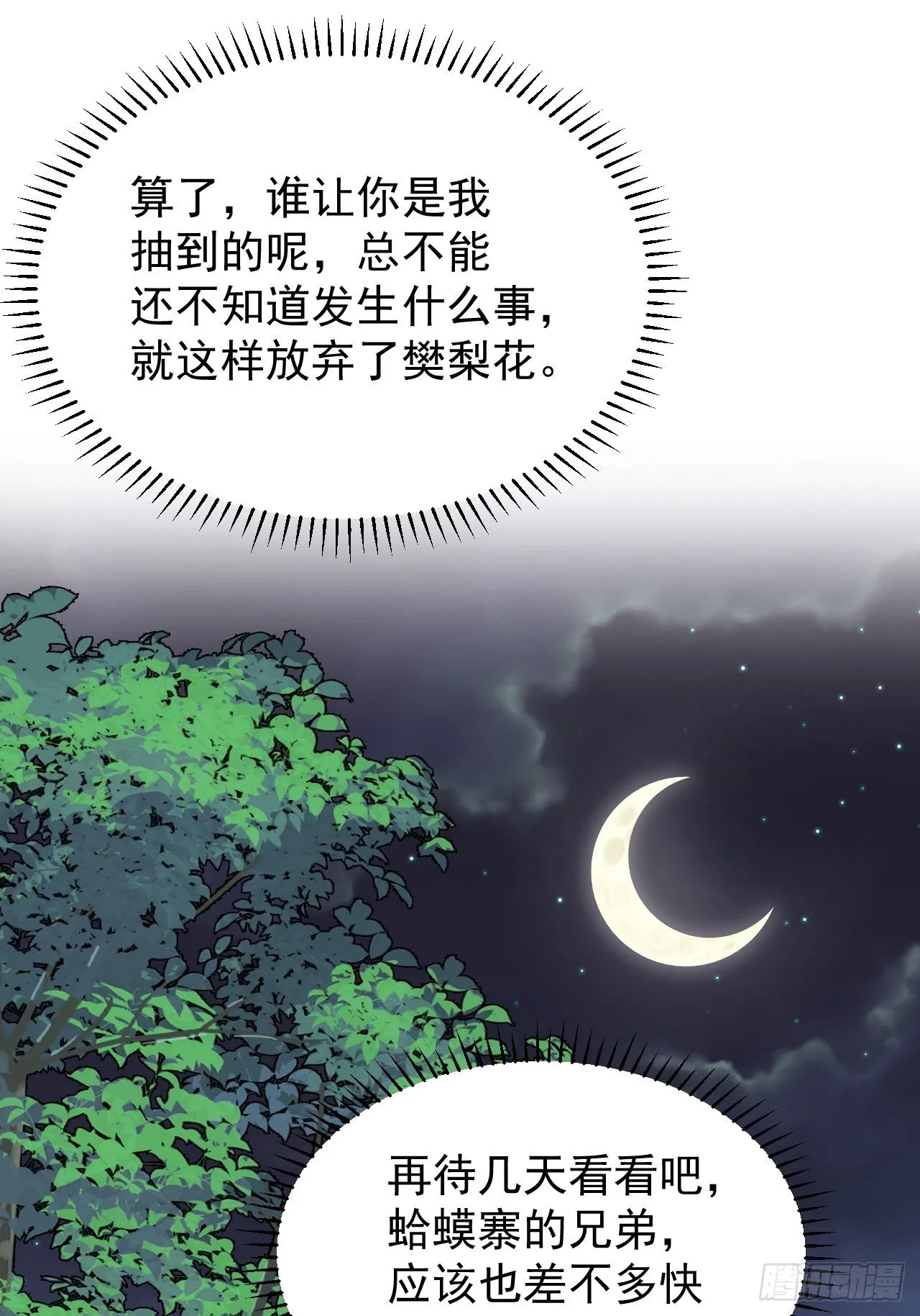 第三百零九话：最多给你一晚 第30页