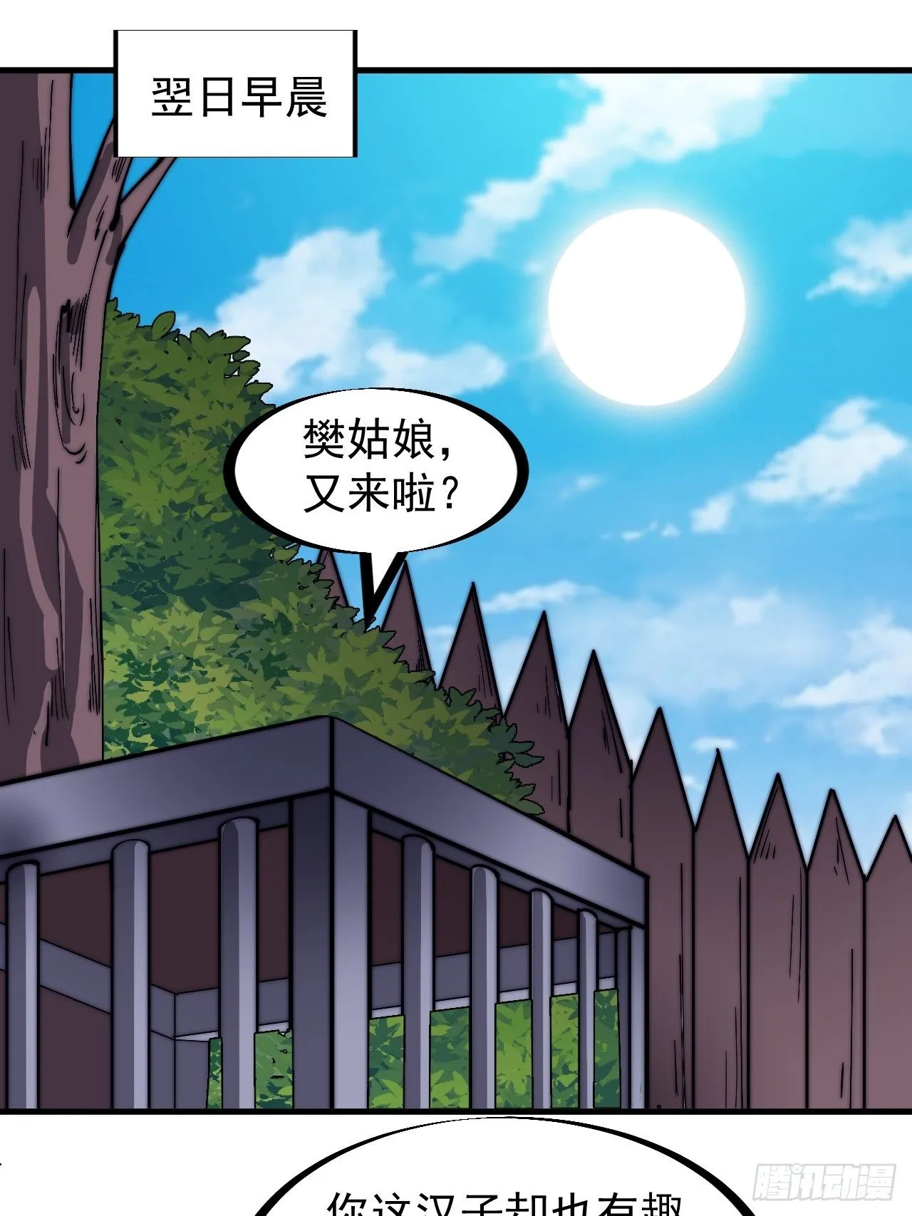 第三百一十话：下毒 第3页