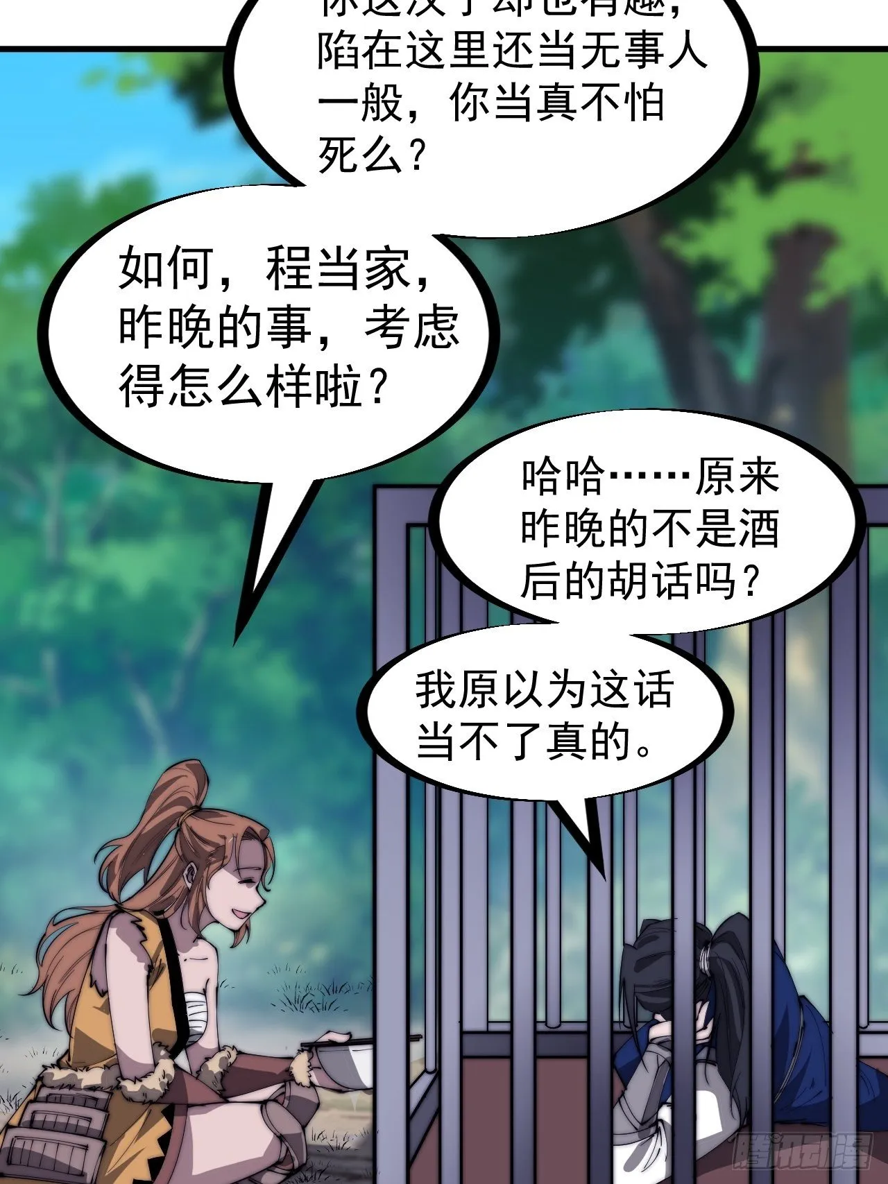 第三百一十话：下毒 第4页