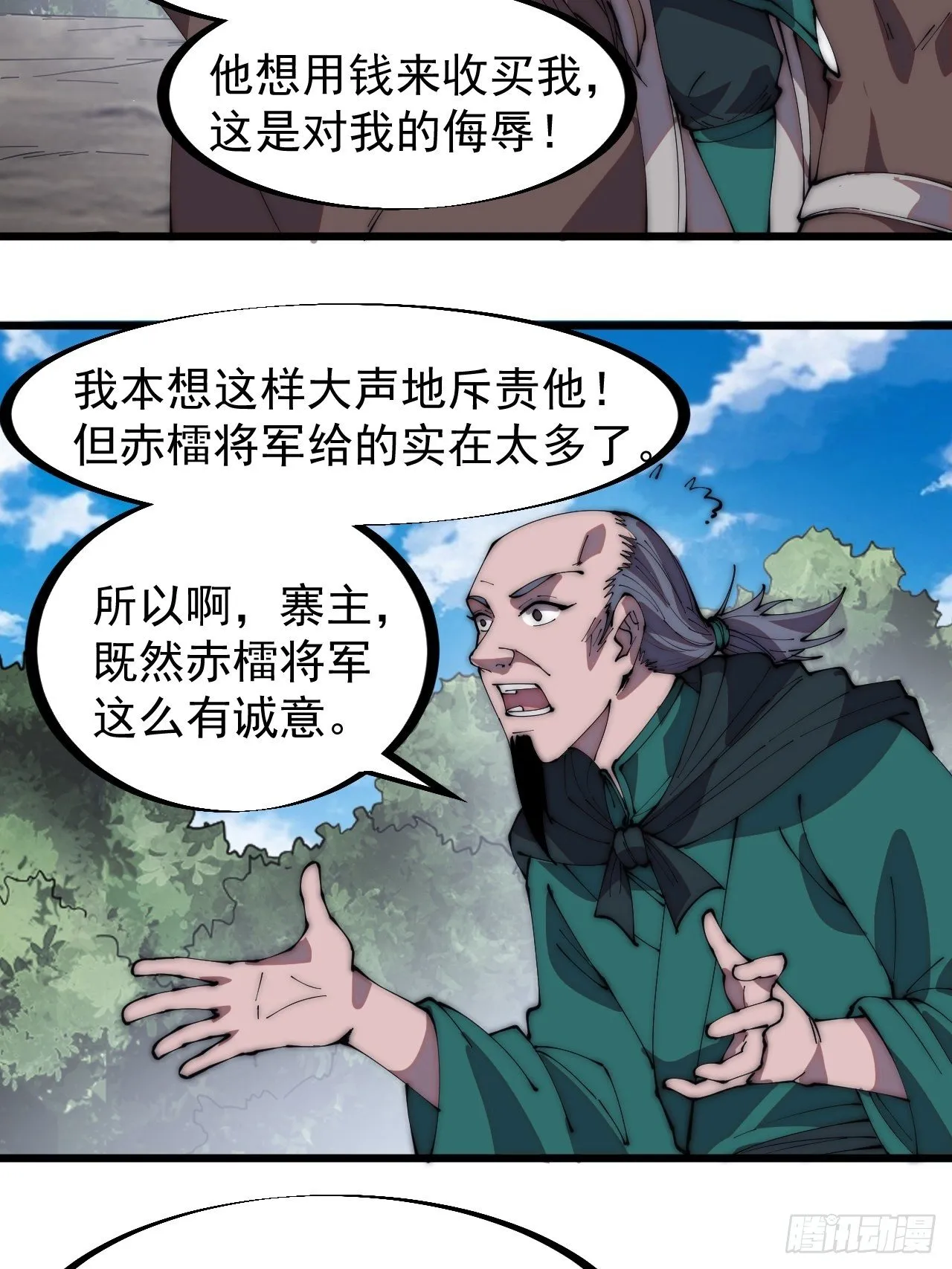 第三百一十话：下毒 第18页