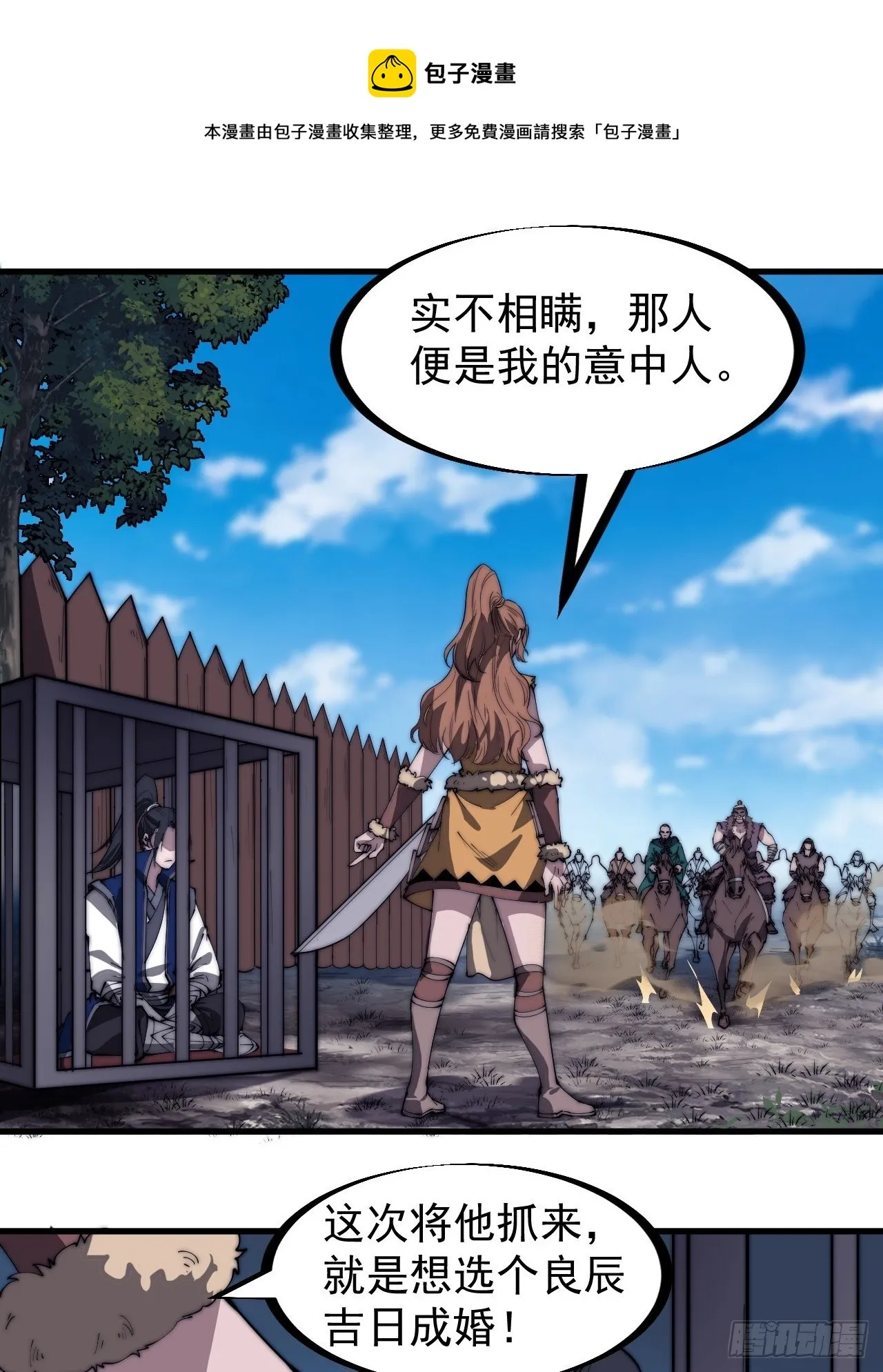 第三百一十话：下毒 第21页