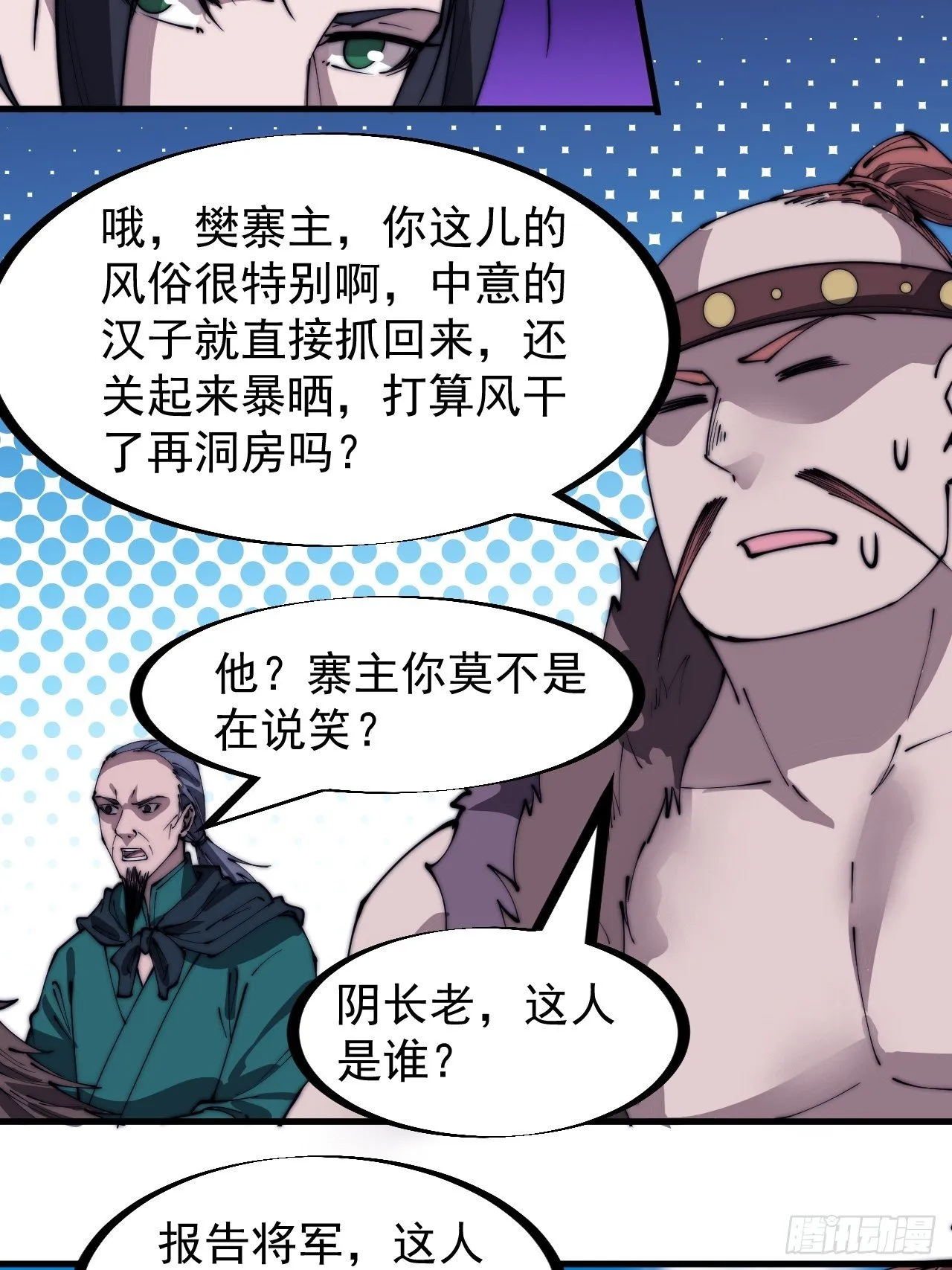 第三百一十话：下毒 第23页