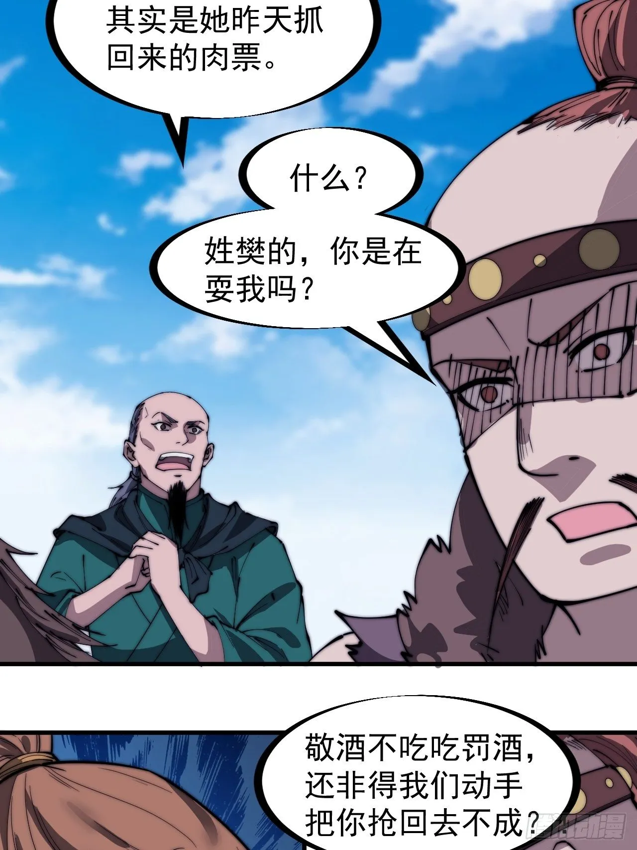 第三百一十话：下毒 第24页