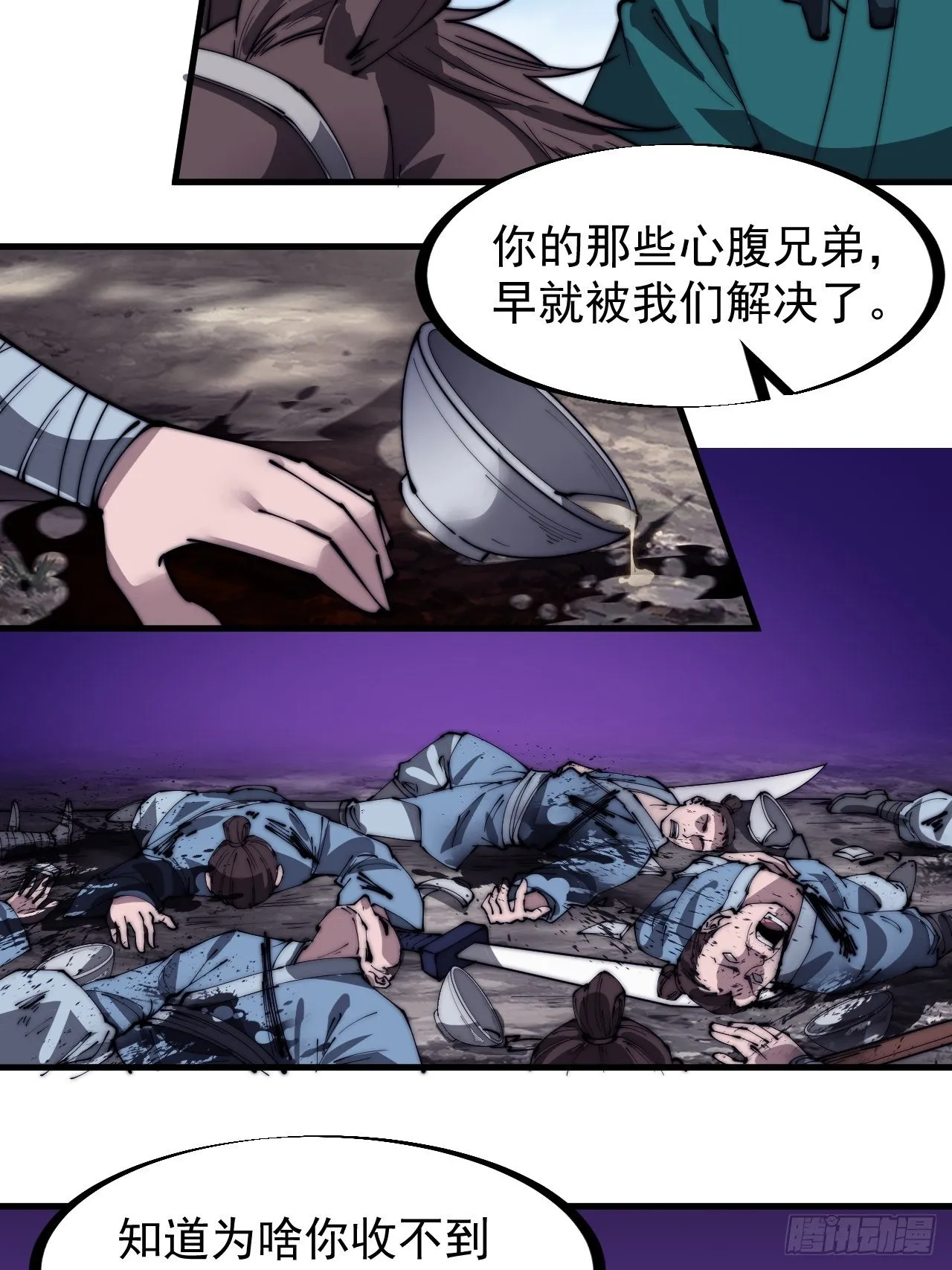 第三百一十话：下毒 第27页