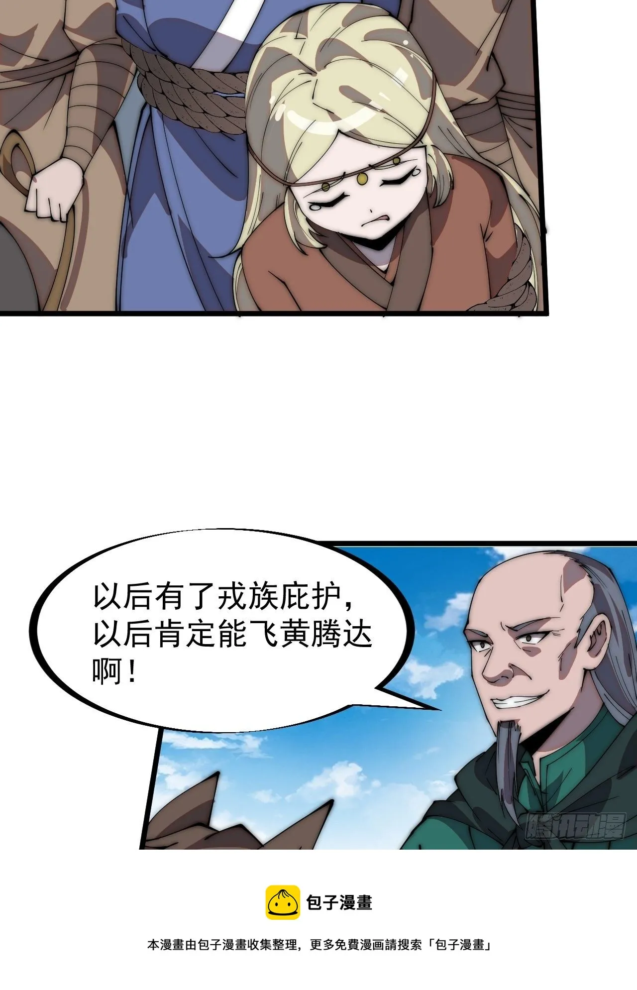 第三百一十二话：破笼 第21页