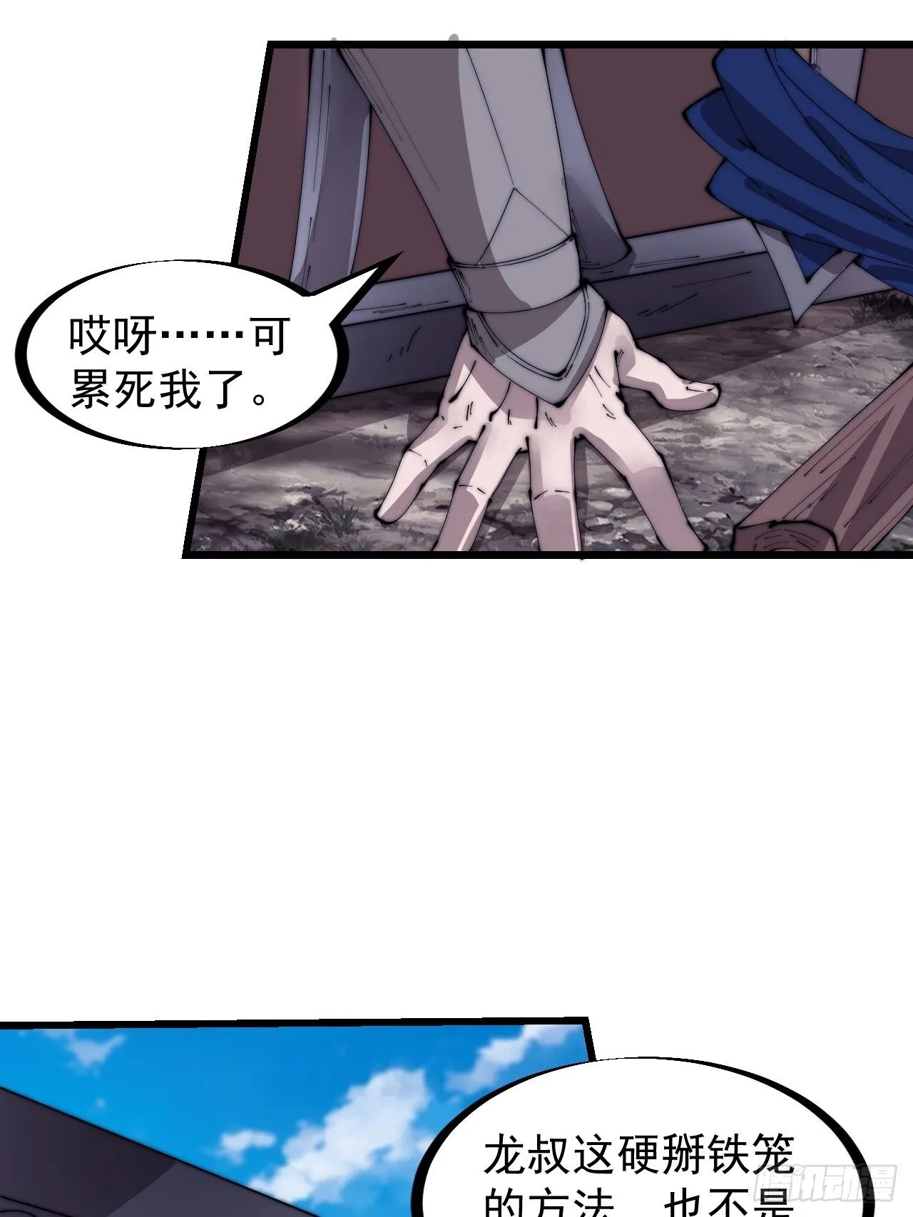 第三百一十二话：破笼 第23页