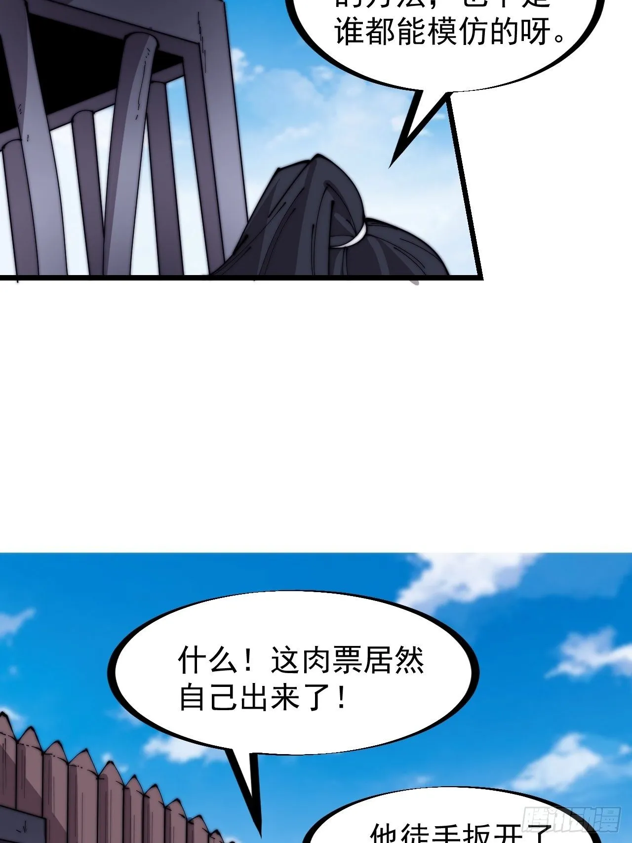 第三百一十二话：破笼 第24页