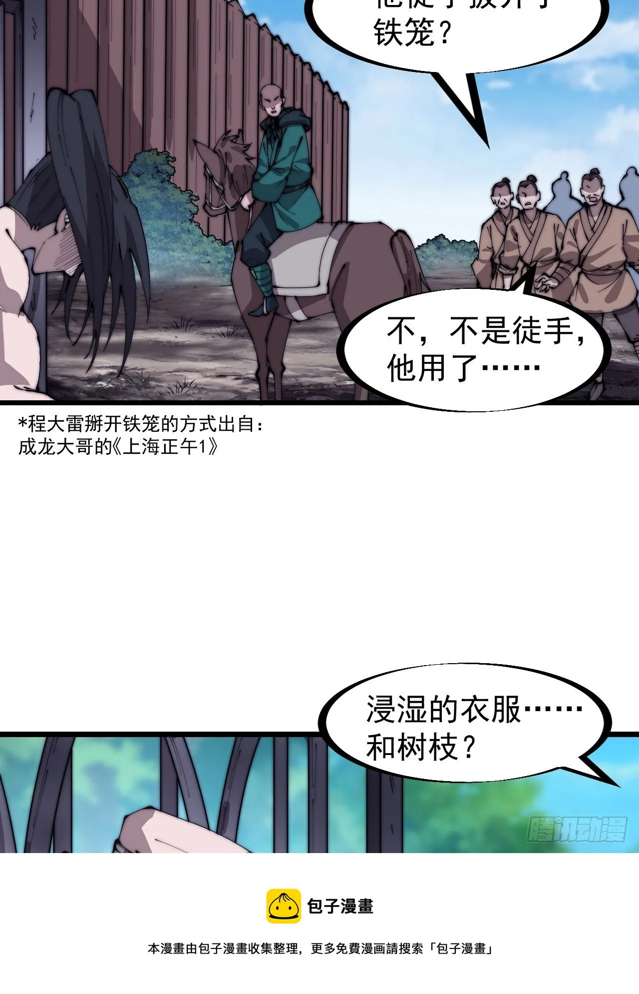 第三百一十二话：破笼 第25页