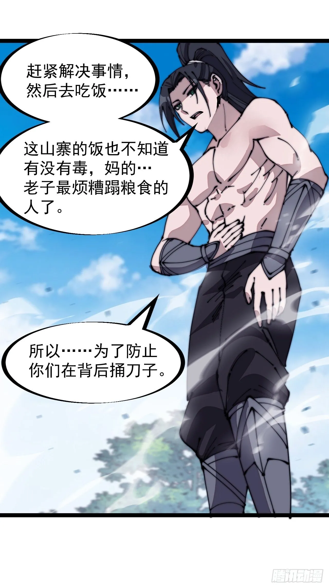 第三百一十二话：破笼 第31页