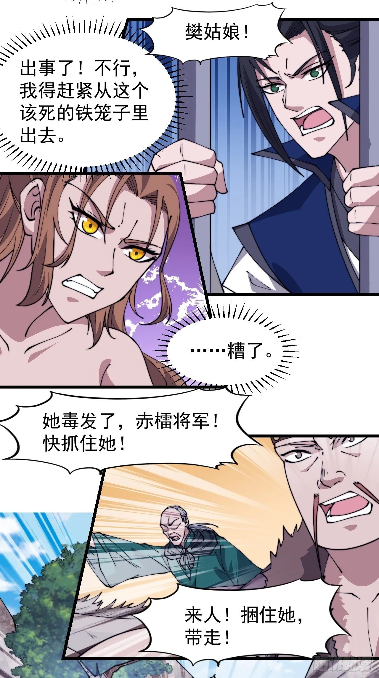 第三百一十一话：别出来！ 第3页