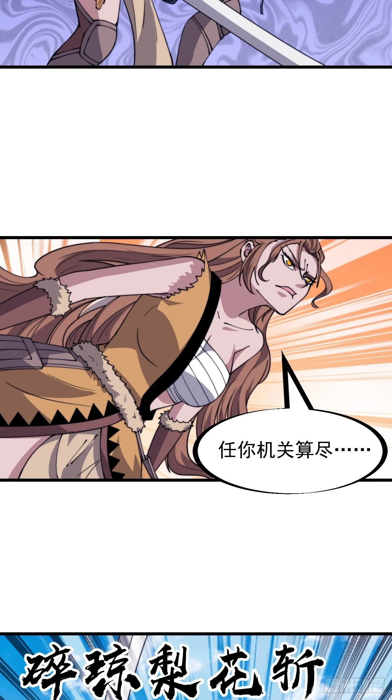 第三百一十一话：别出来！ 第6页