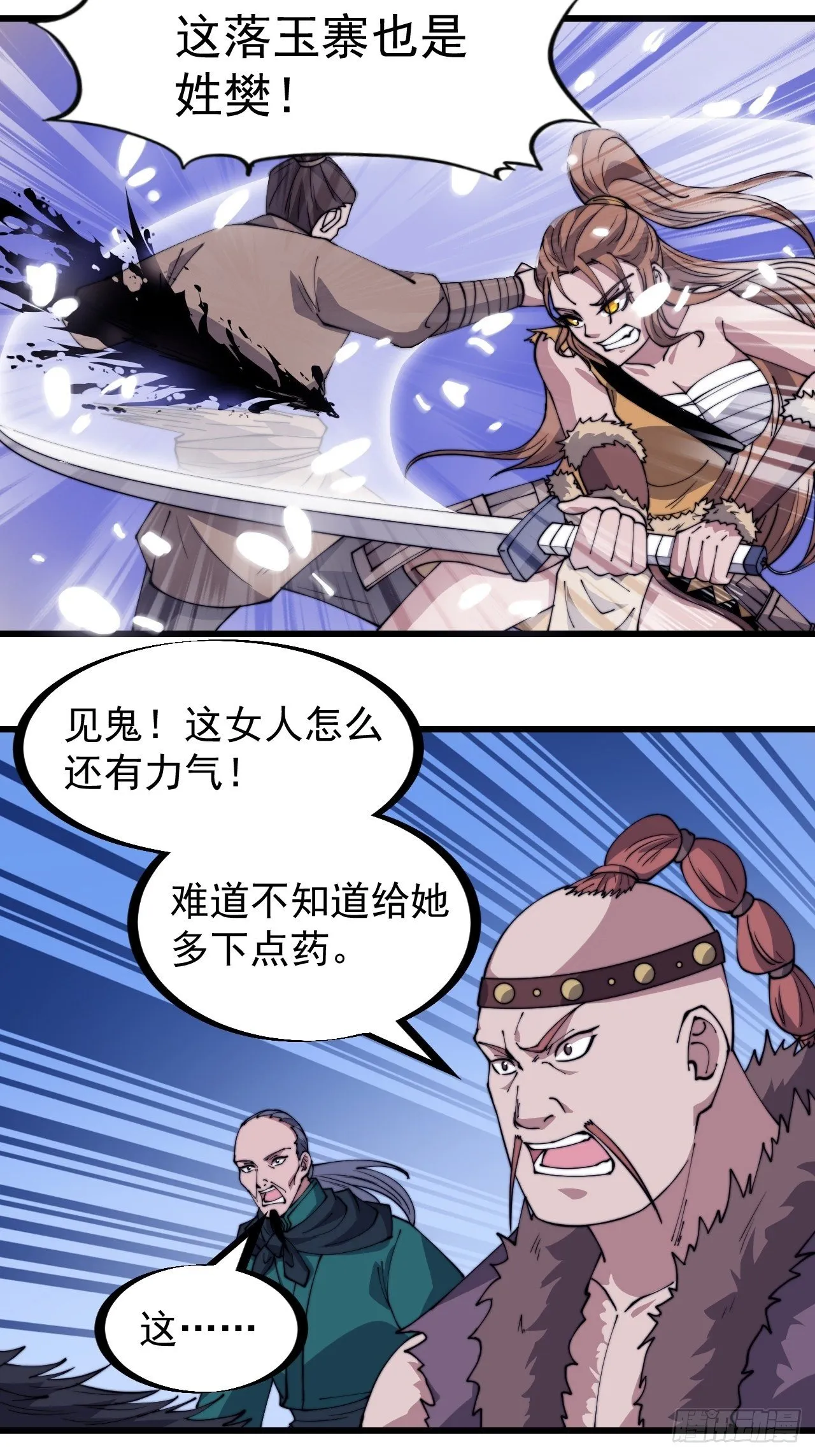 第三百一十一话：别出来！ 第8页