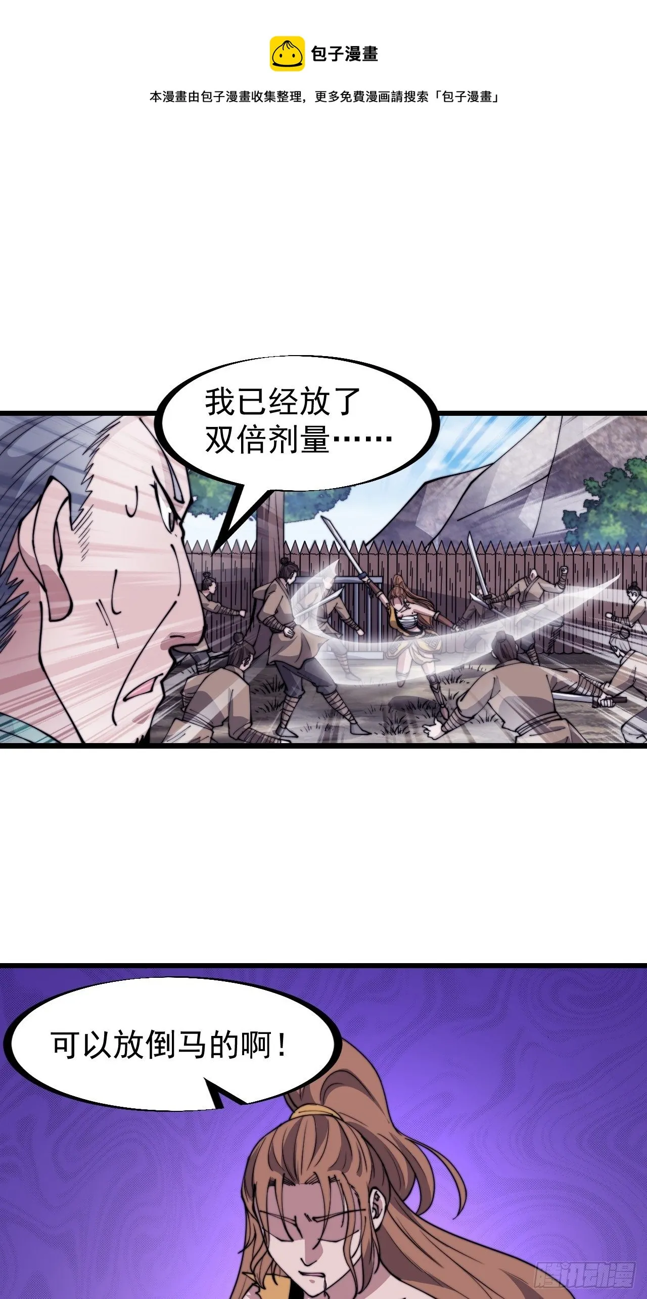 第三百一十一话：别出来！ 第9页
