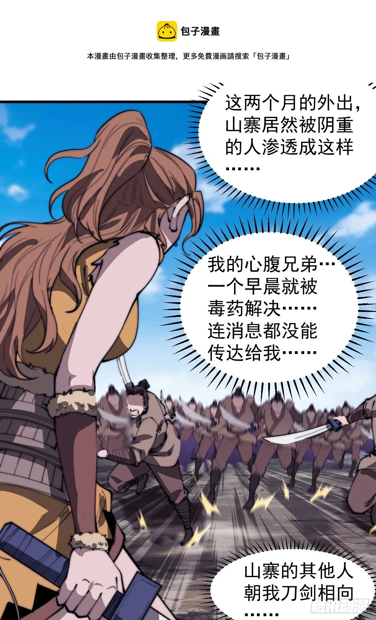 第三百一十一话：别出来！ 第17页