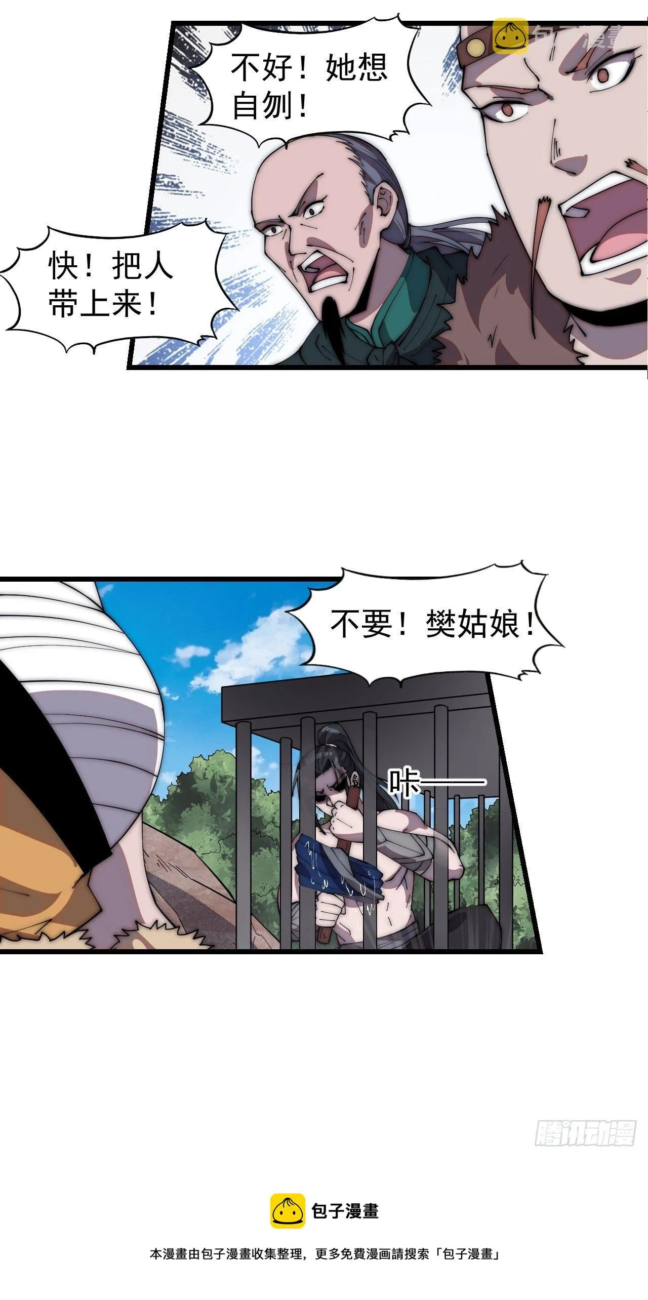 第三百一十一话：别出来！ 第21页