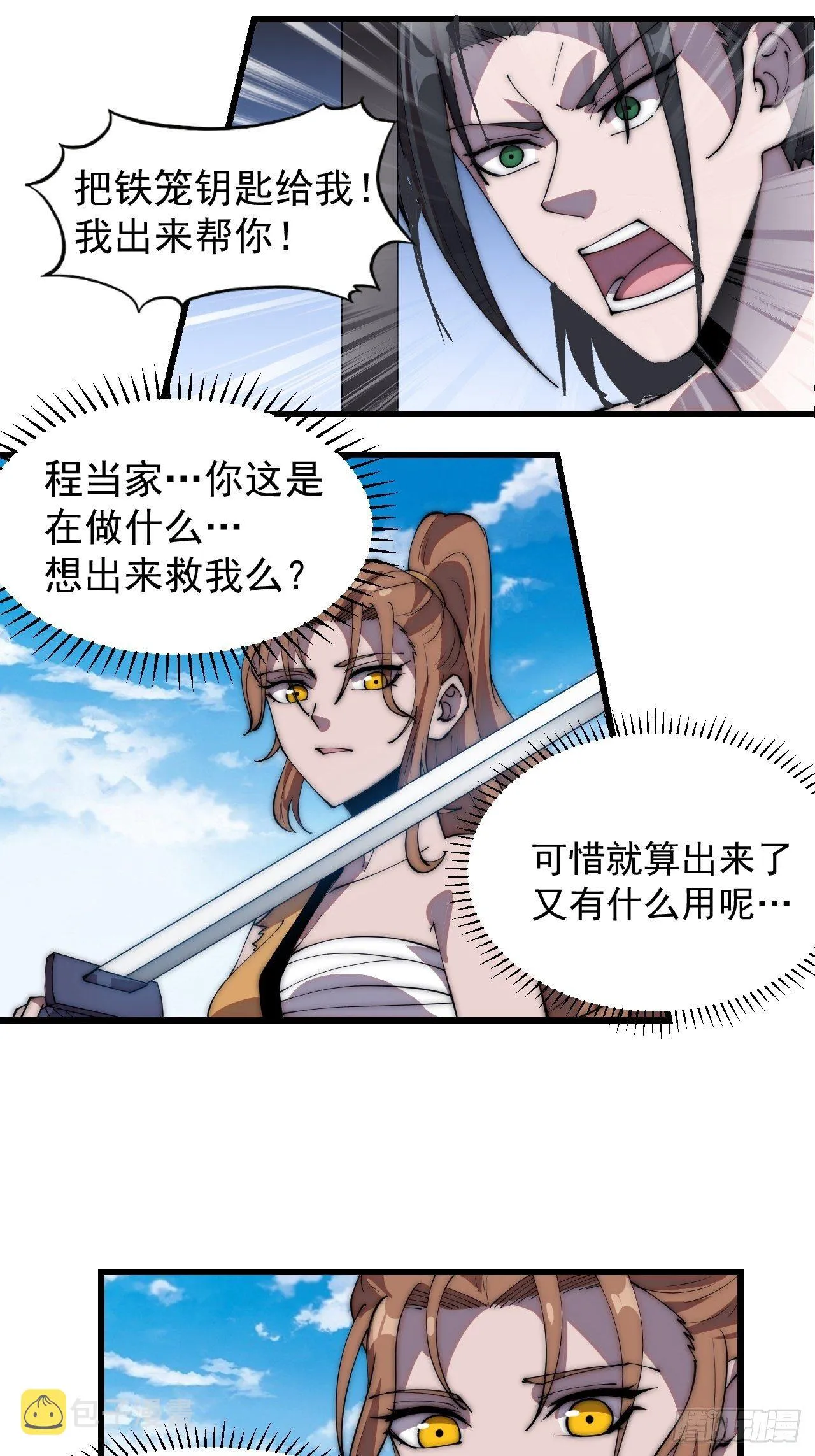 第三百一十一话：别出来！ 第22页
