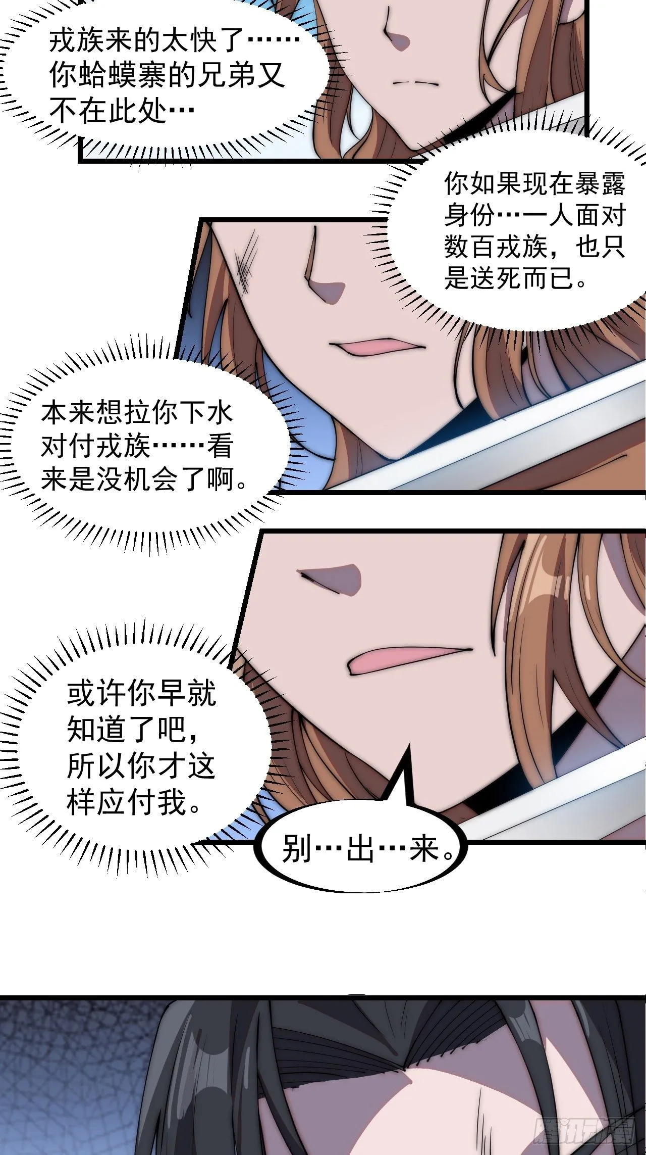 第三百一十一话：别出来！ 第23页