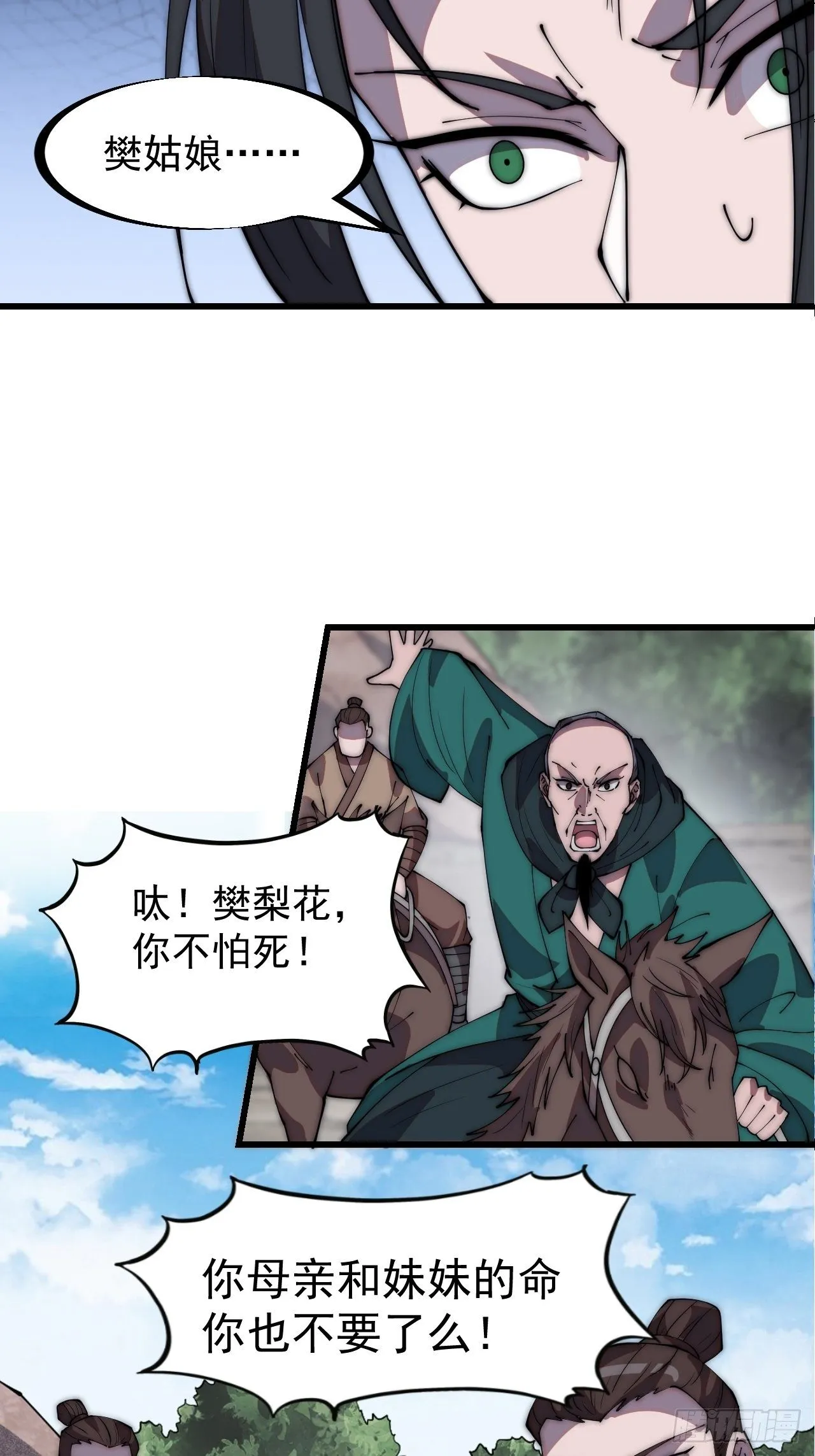 第三百一十一话：别出来！ 第24页