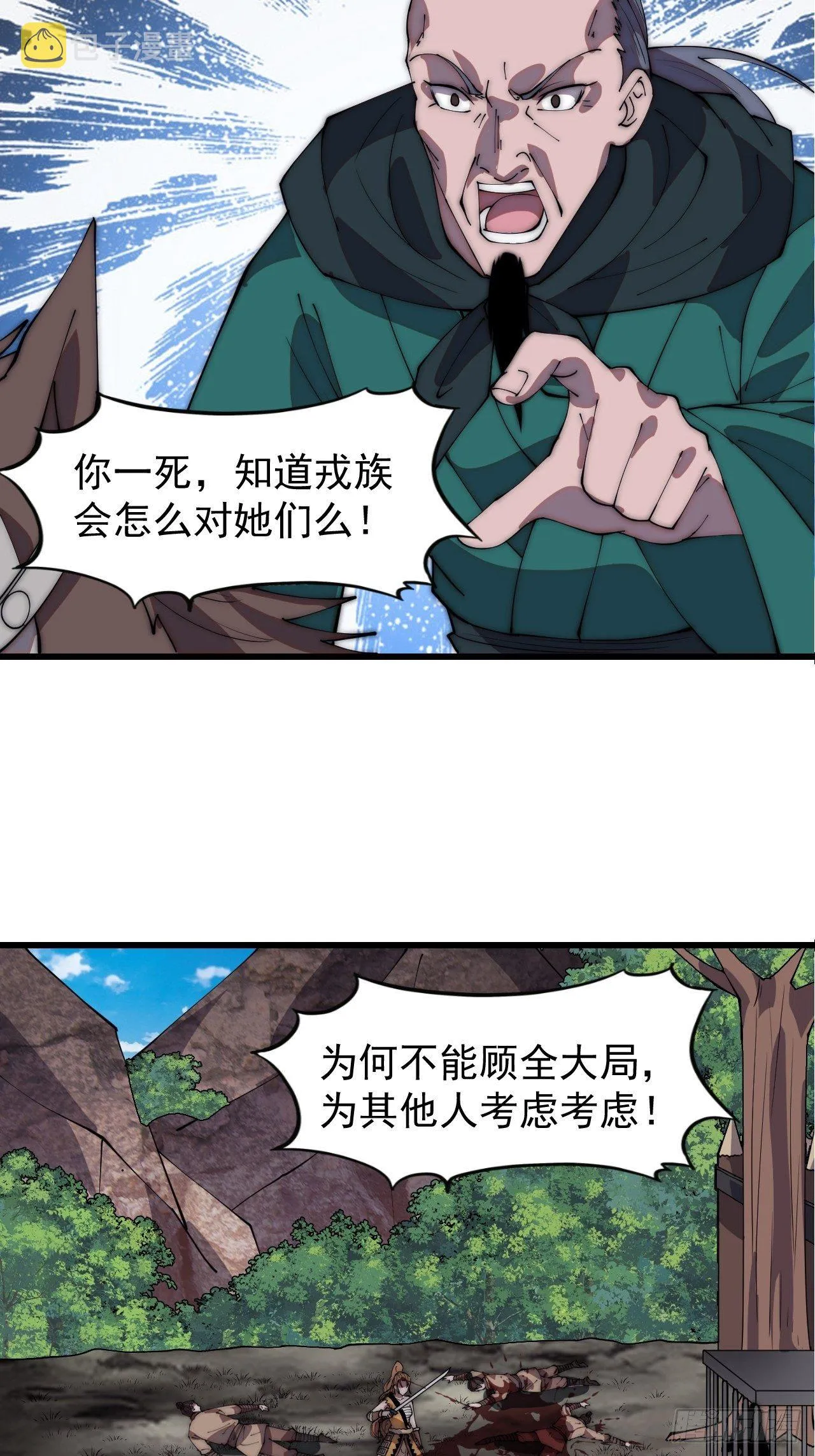 第三百一十一话：别出来！ 第27页