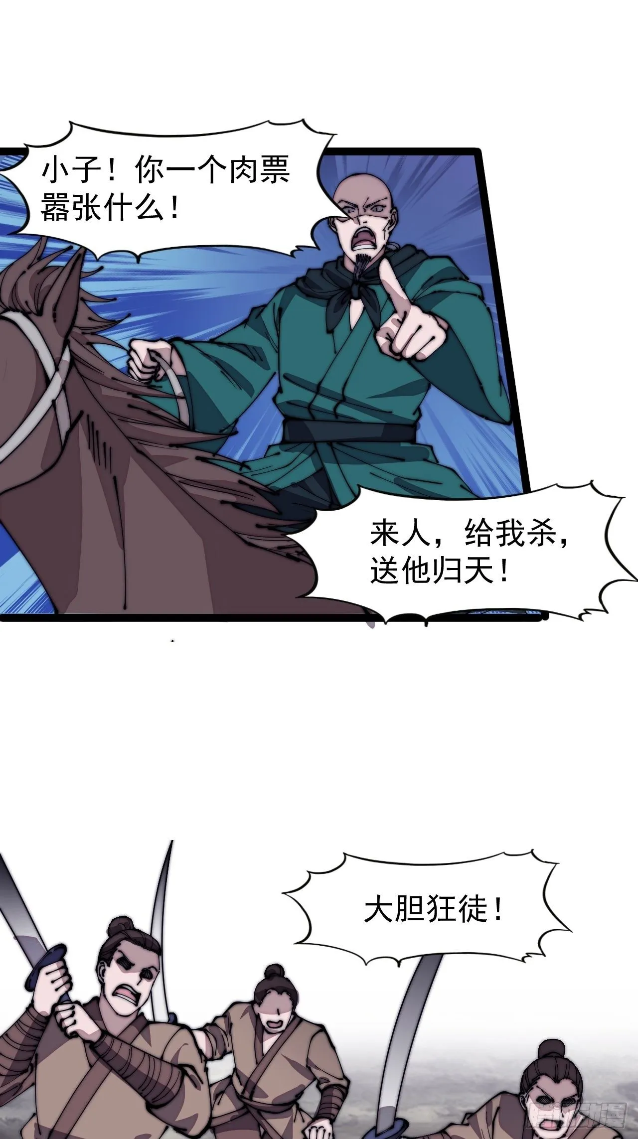第三百一十三话：压寨夫君 第3页
