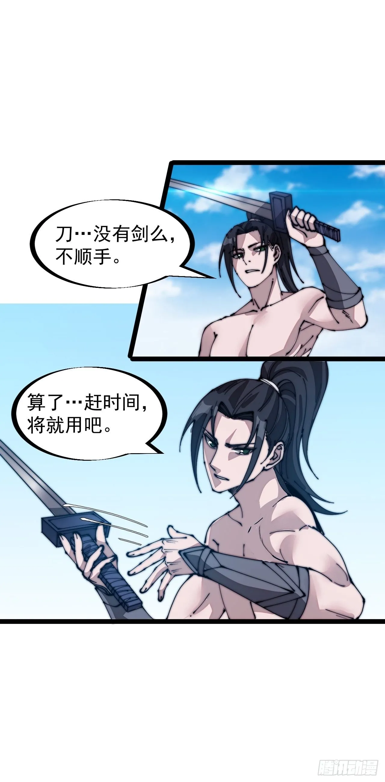 第三百一十三话：压寨夫君 第8页