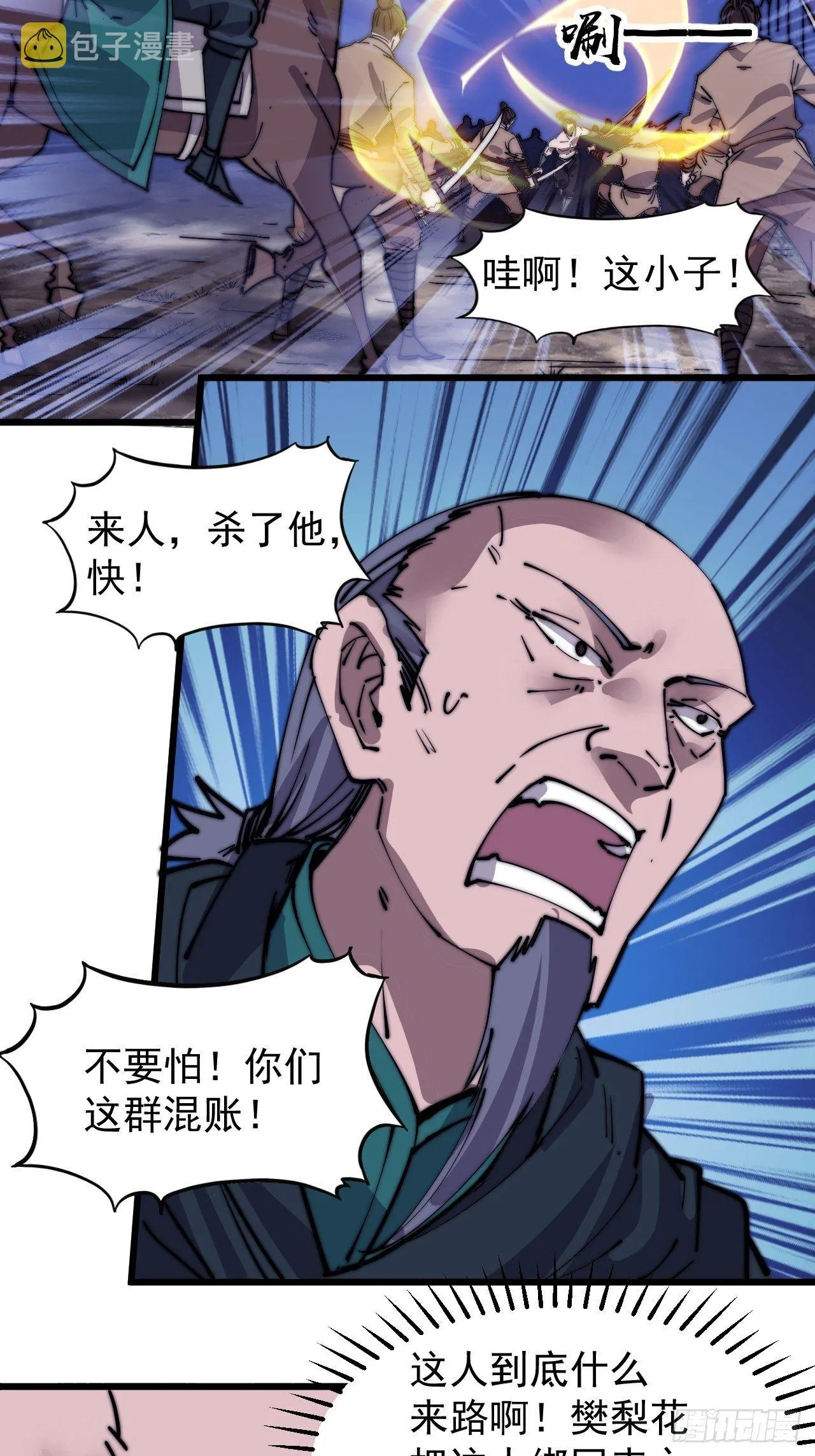 第三百一十三话：压寨夫君 第11页