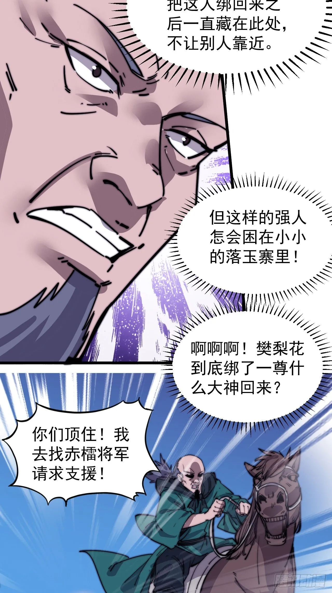 第三百一十三话：压寨夫君 第12页