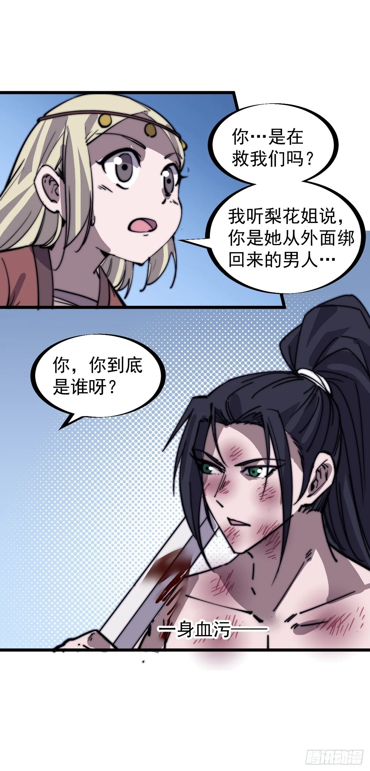 第三百一十三话：压寨夫君 第16页