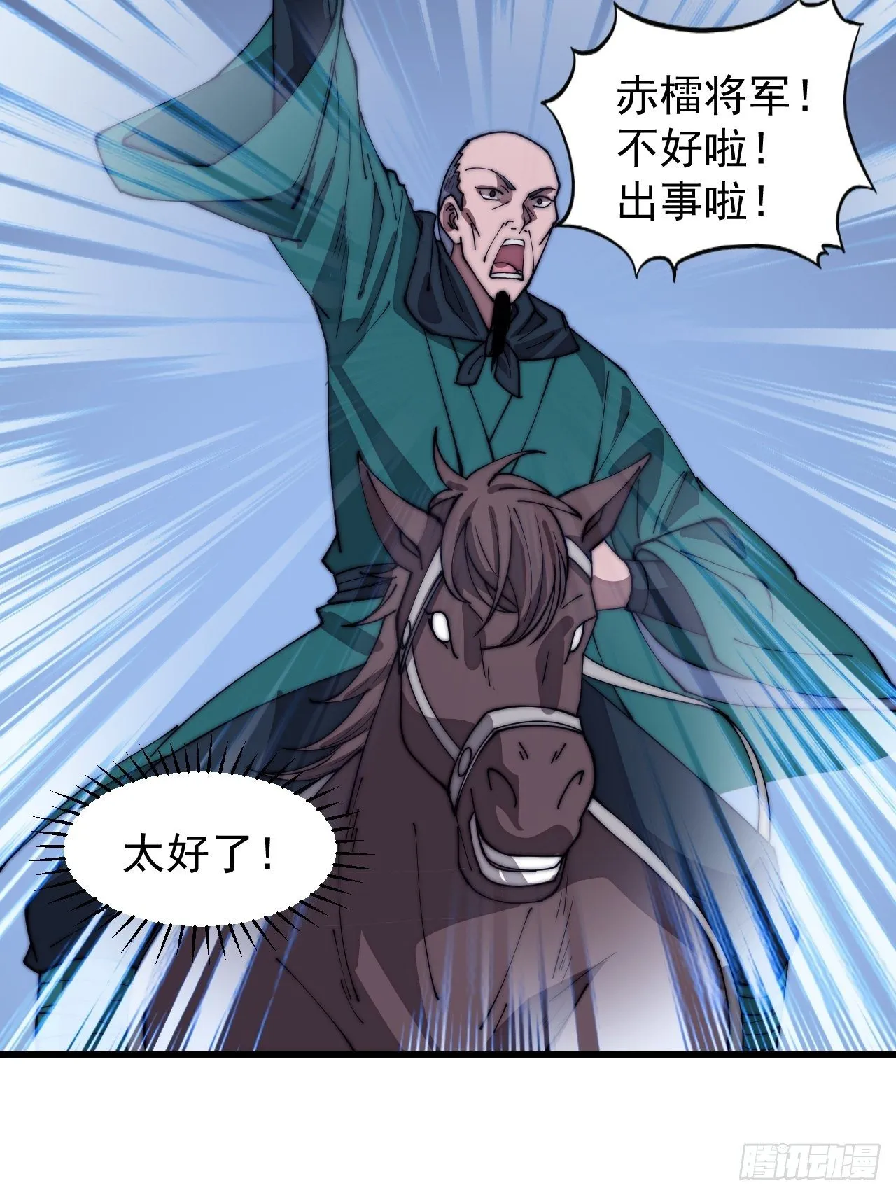 第三百一十三话：压寨夫君 第24页