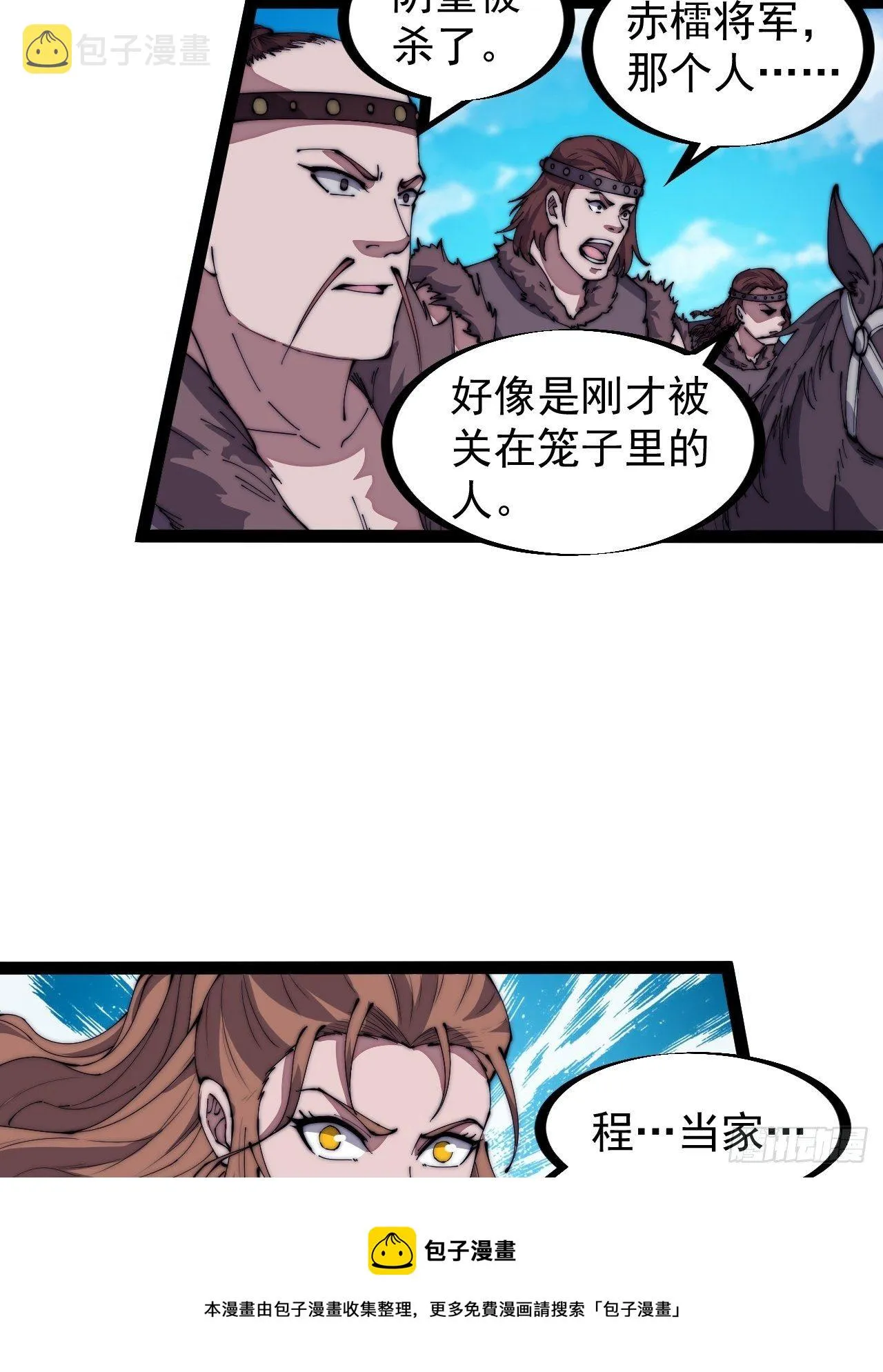 第三百一十三话：压寨夫君 第29页