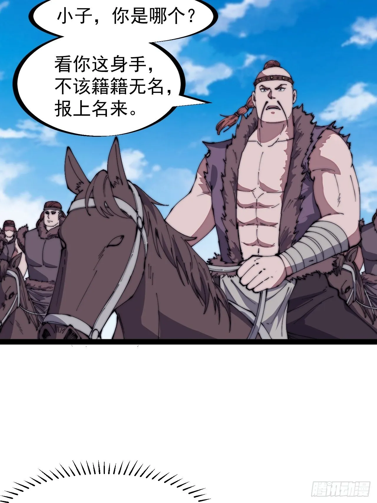 第三百一十三话：压寨夫君 第32页
