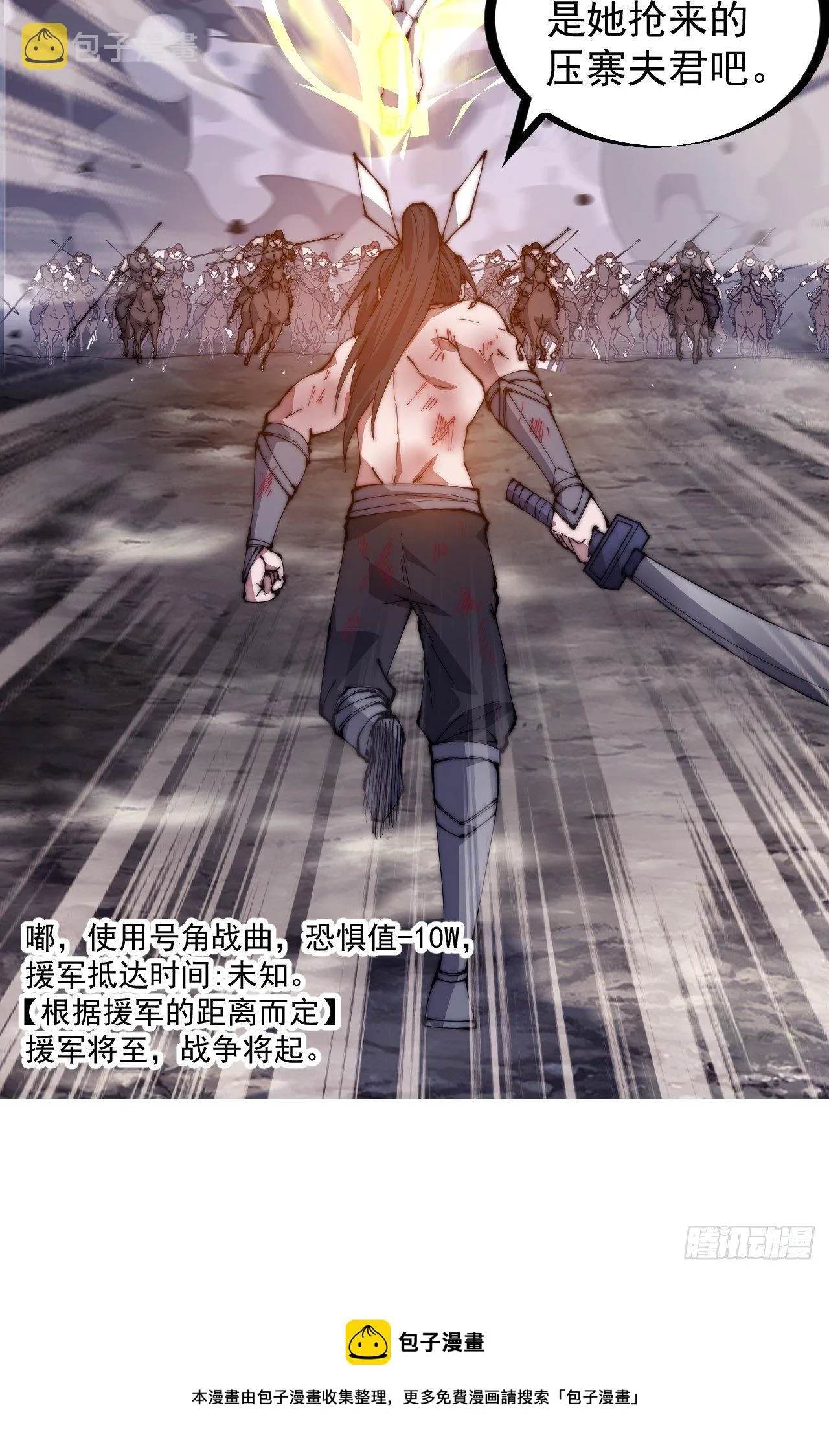 第三百一十三话：压寨夫君 第38页