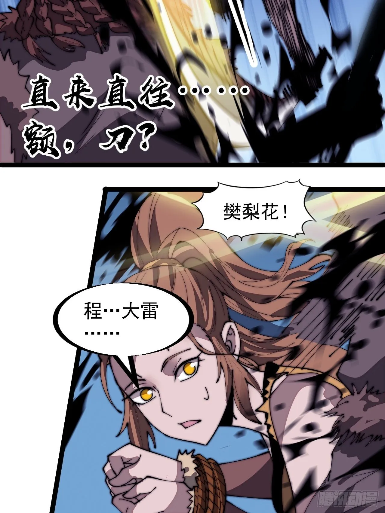 第三百一十四话：一起逃脱 第16页