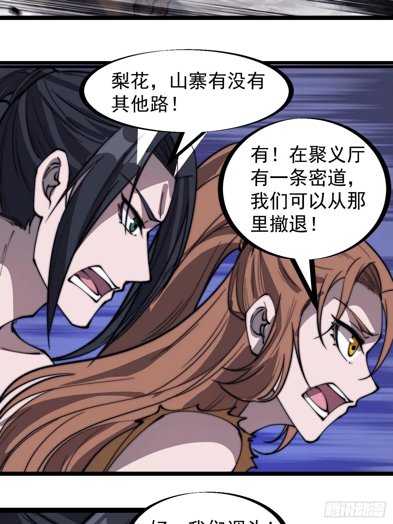 第三百一十四话：一起逃脱 第28页