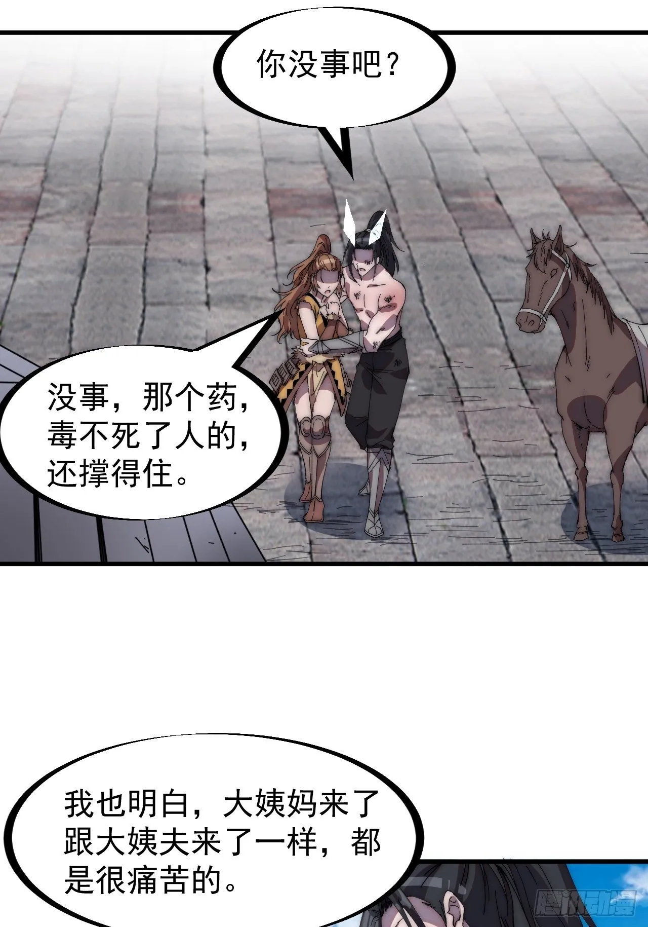 第三百一十五话：他是程大雷 第4页