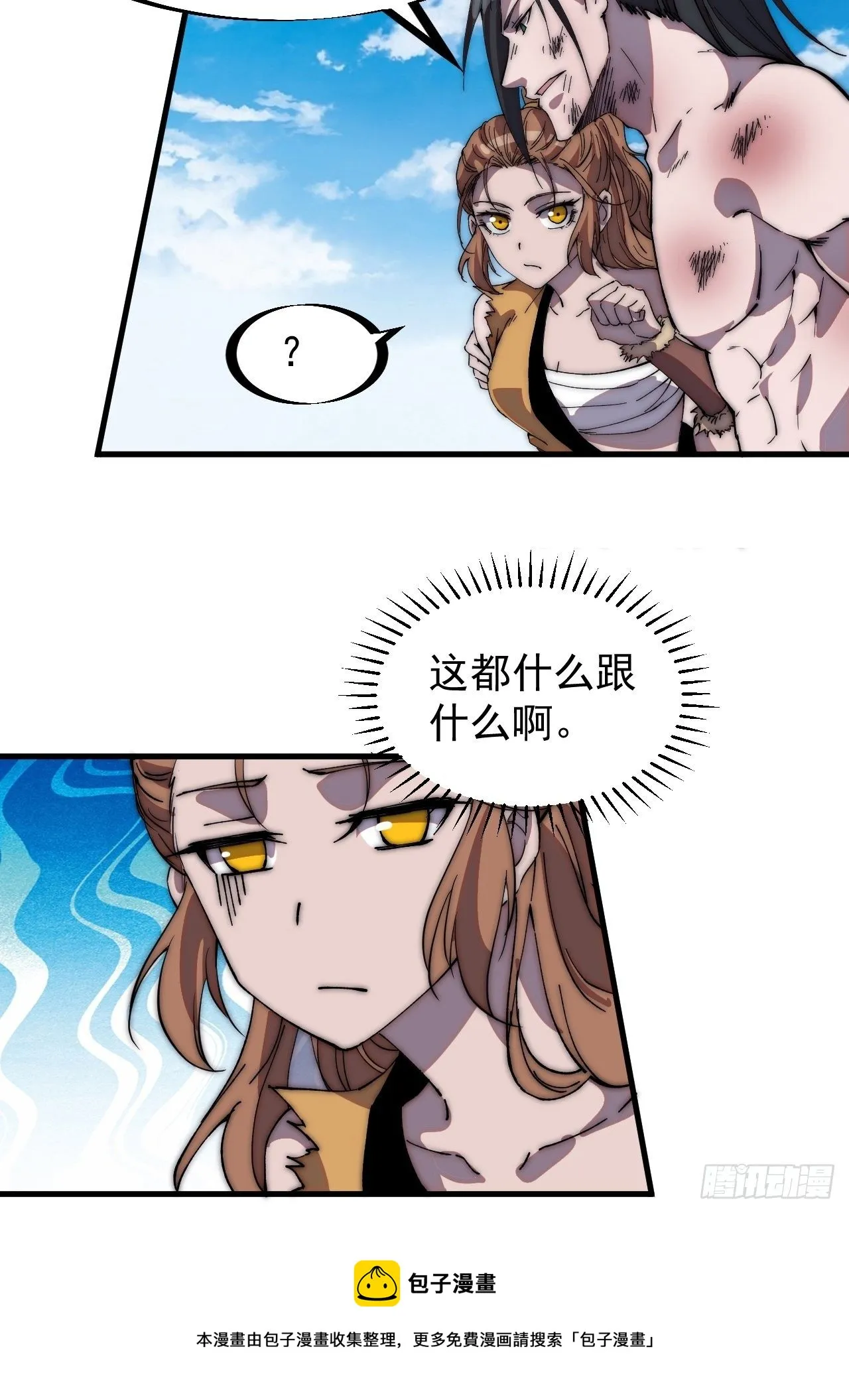 第三百一十五话：他是程大雷 第5页