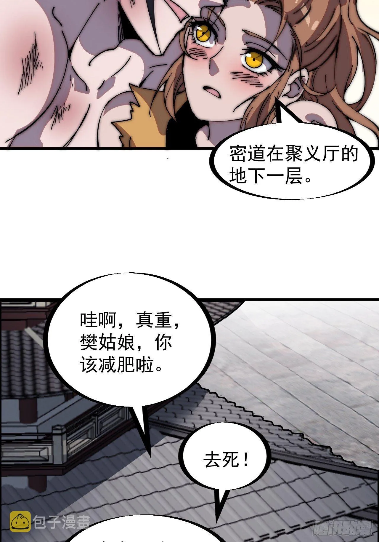 第三百一十五话：他是程大雷 第8页