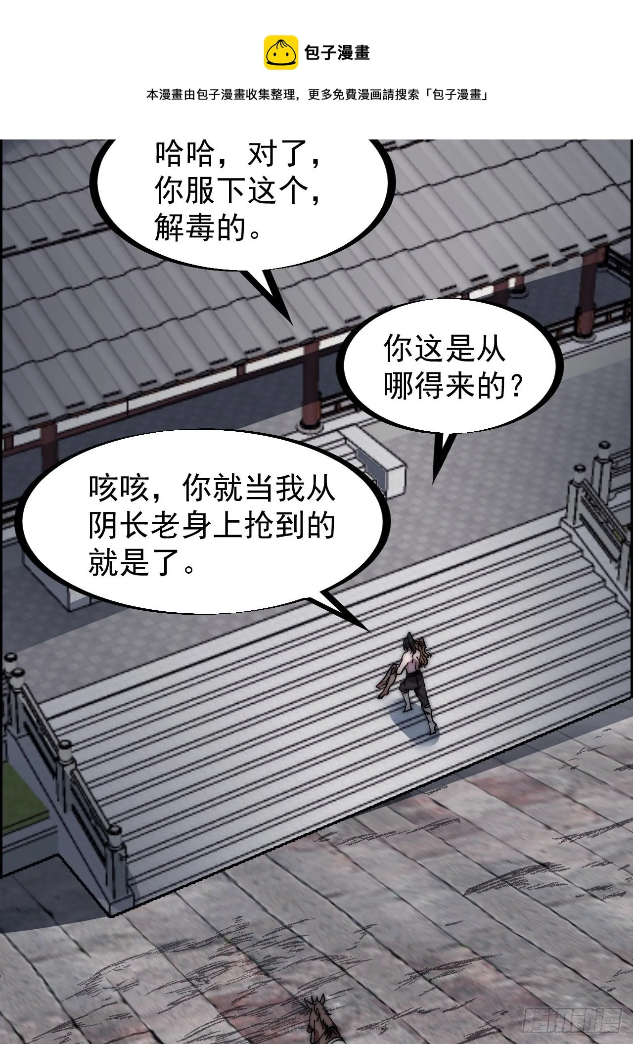 第三百一十五话：他是程大雷 第9页