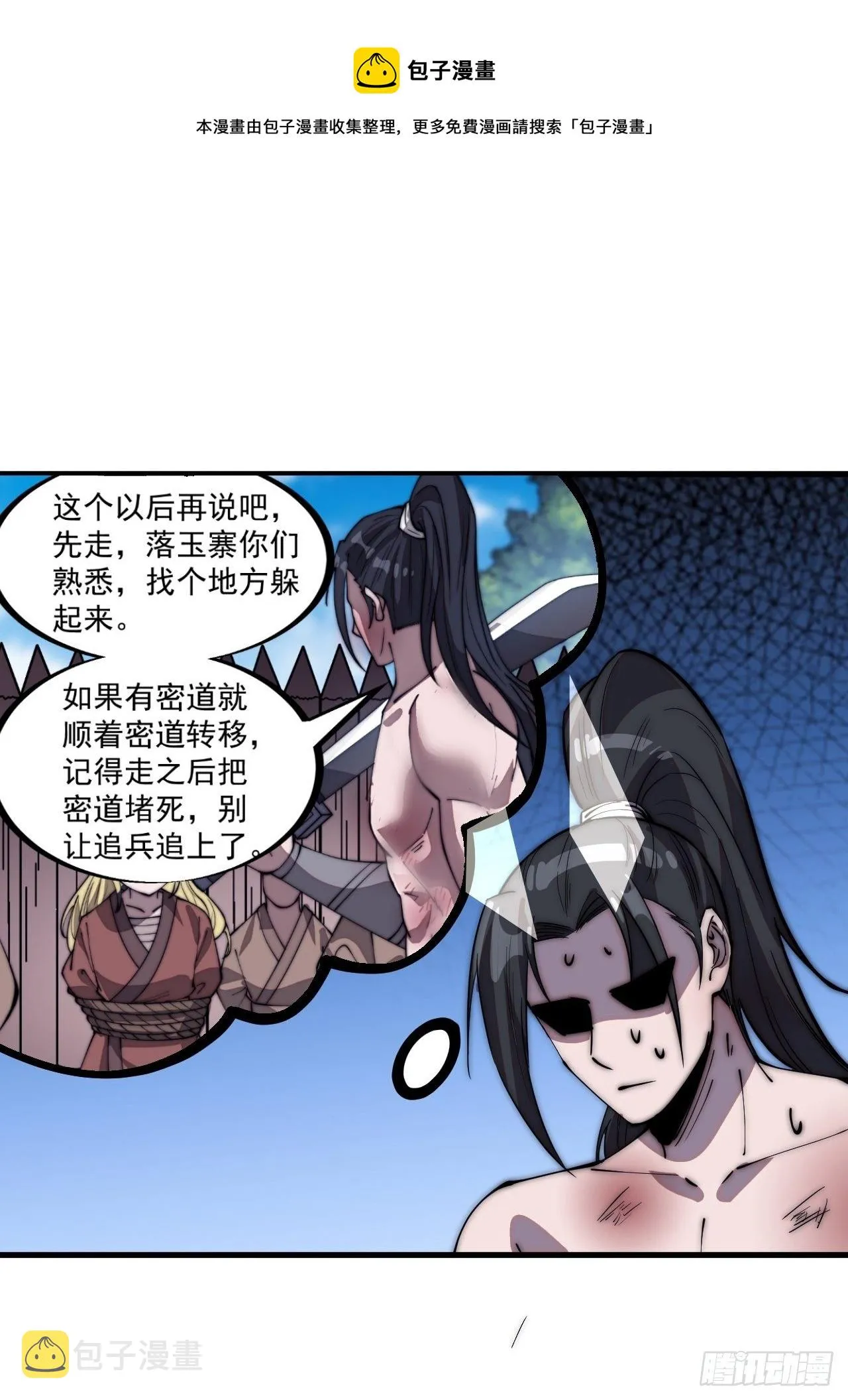 第三百一十五话：他是程大雷 第17页