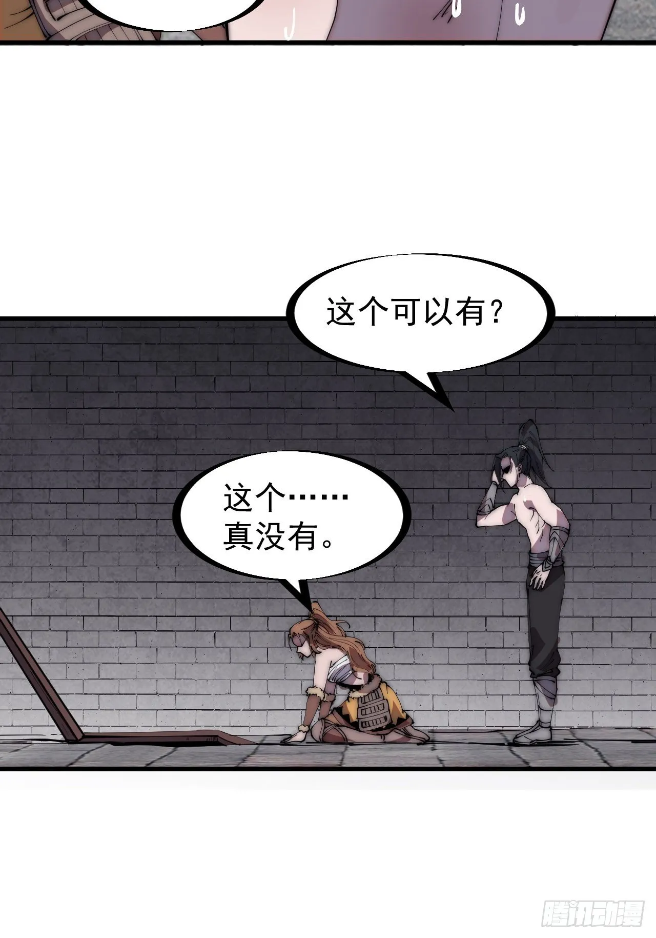 第三百一十五话：他是程大雷 第20页