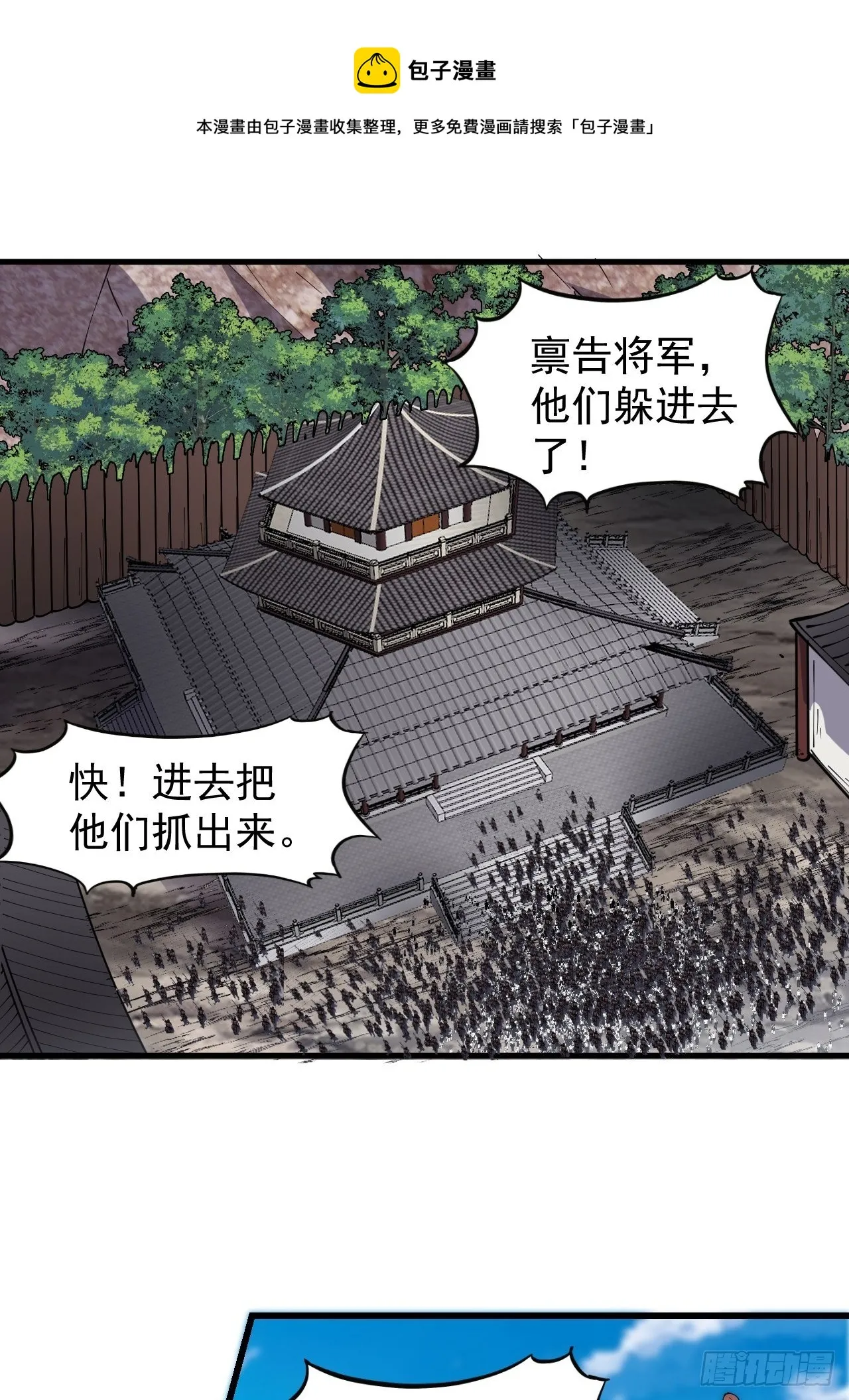 第三百一十五话：他是程大雷 第21页