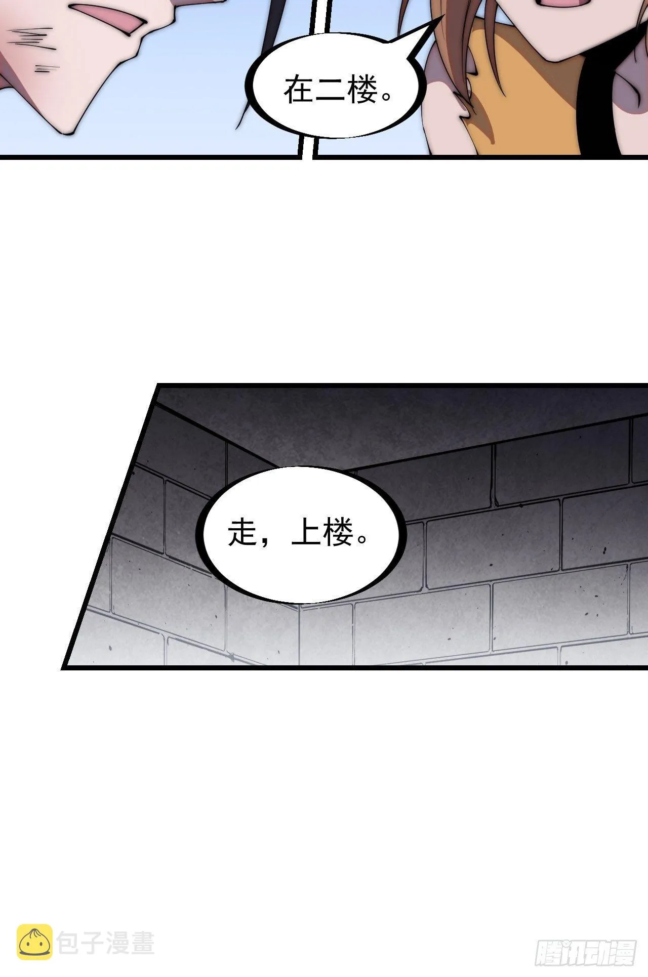 第三百一十五话：他是程大雷 第26页