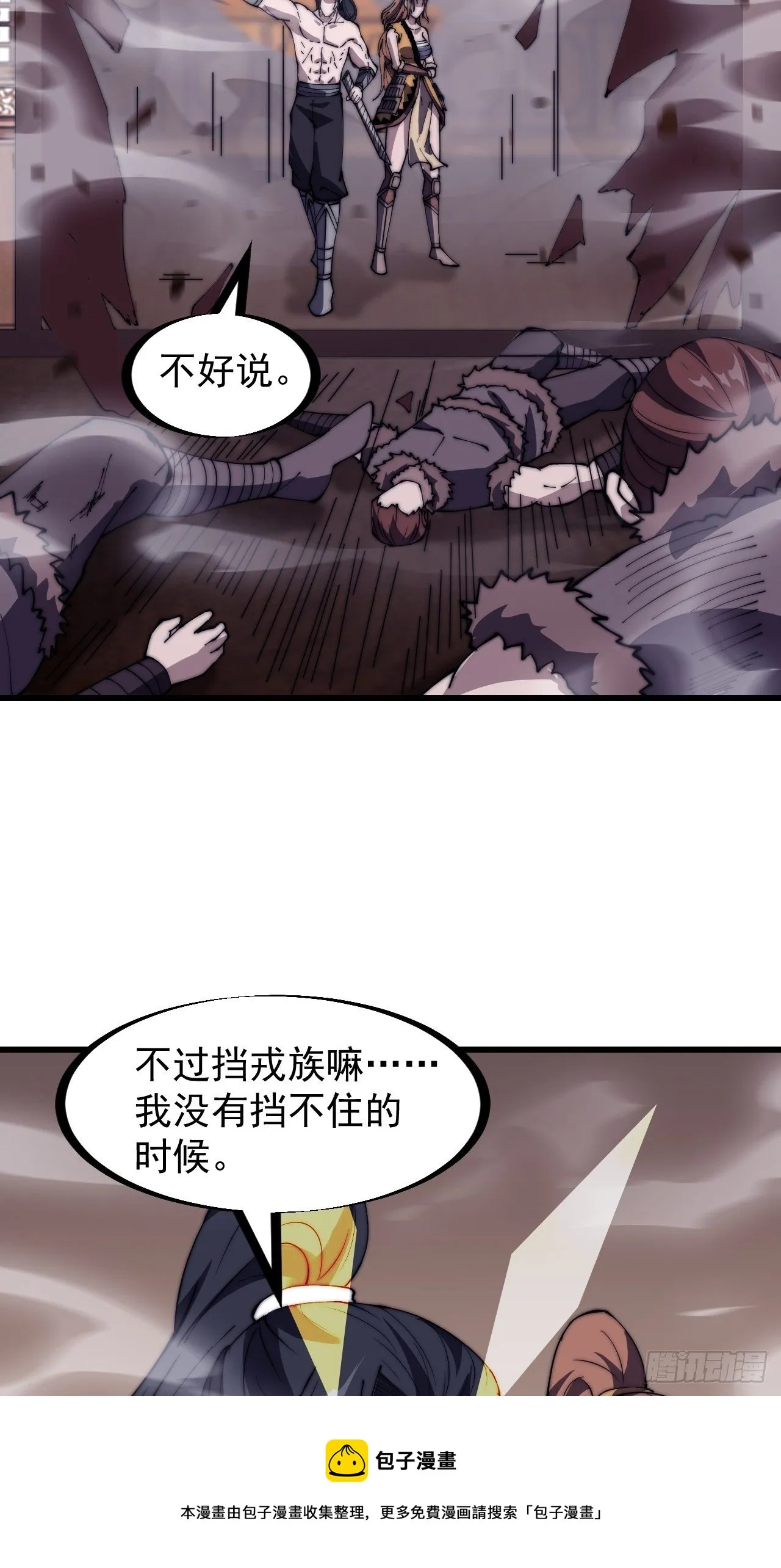 第三百一十五话：他是程大雷 第33页