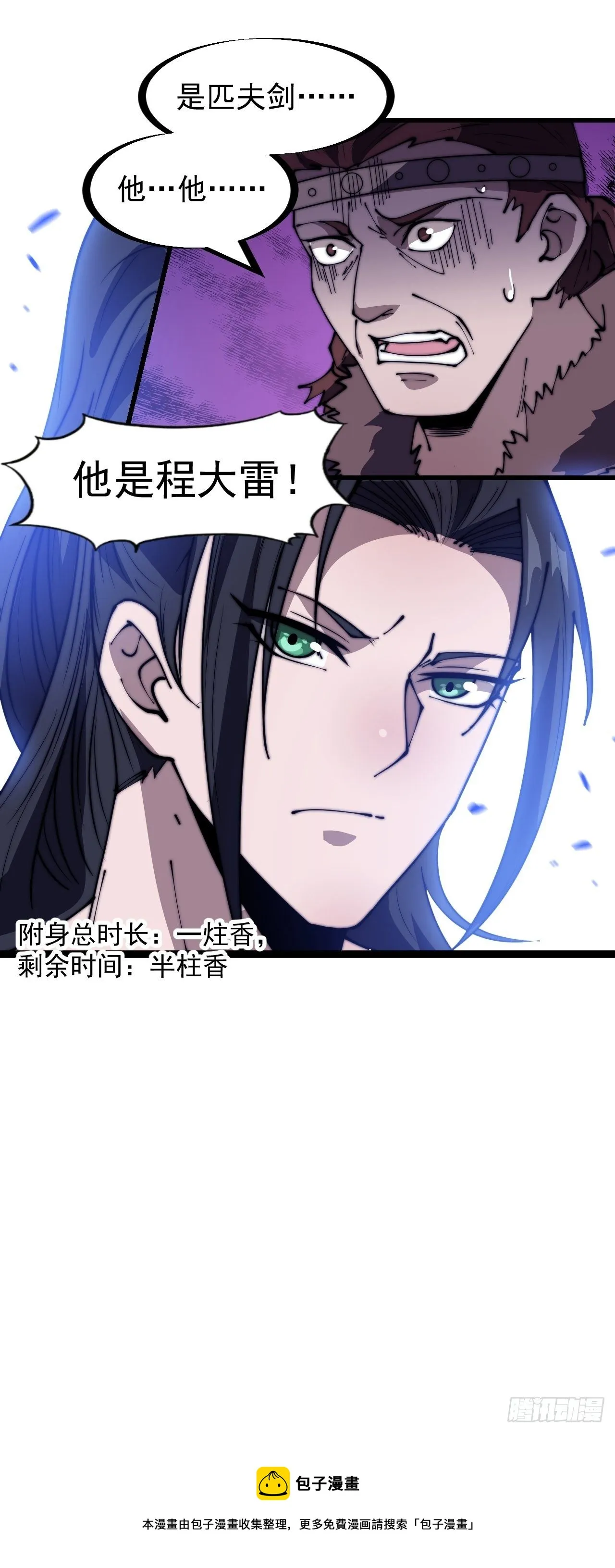第三百一十五话：他是程大雷 第36页