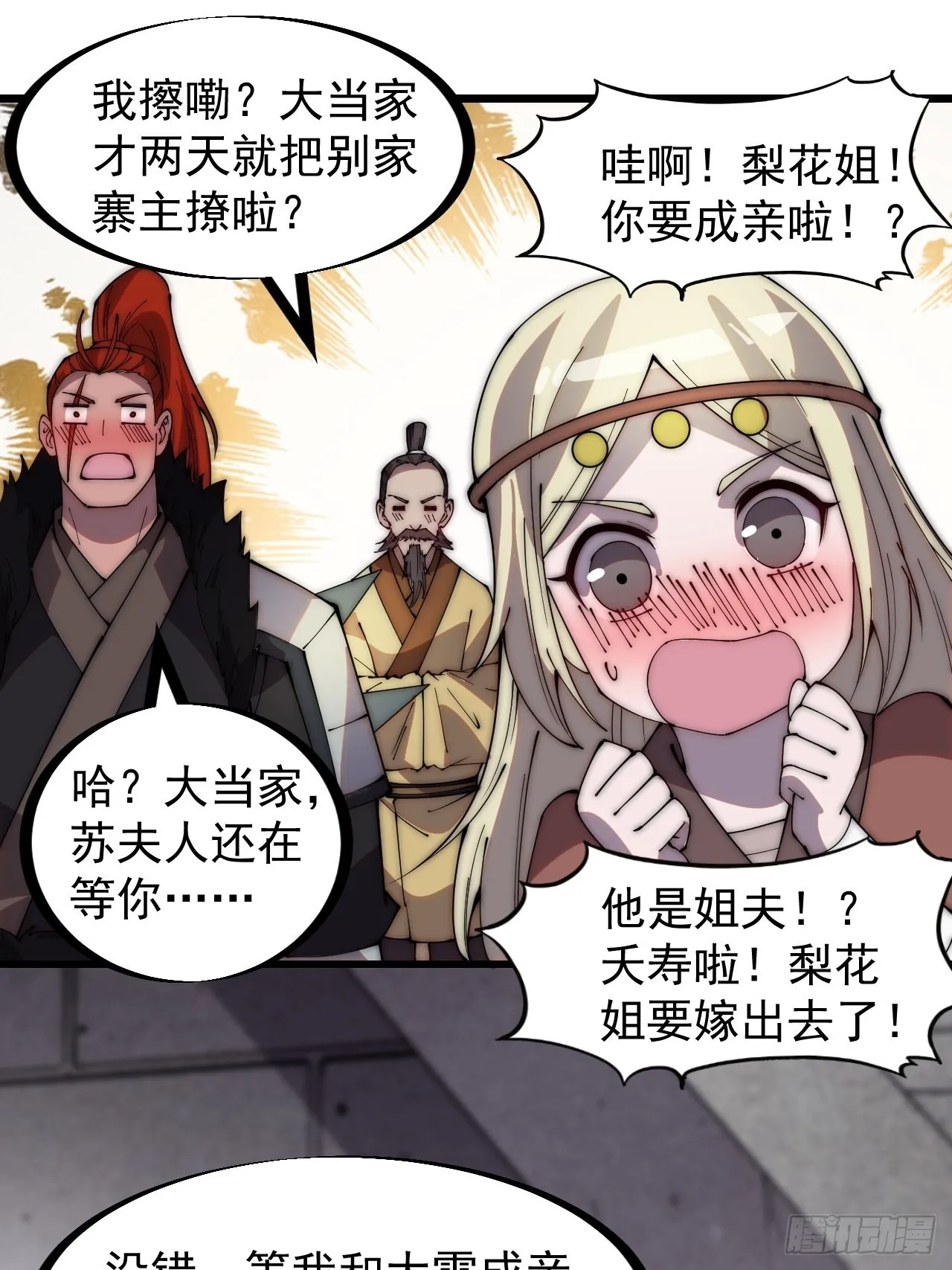 第三百一十八话：大雷，她是谁？ 第3页